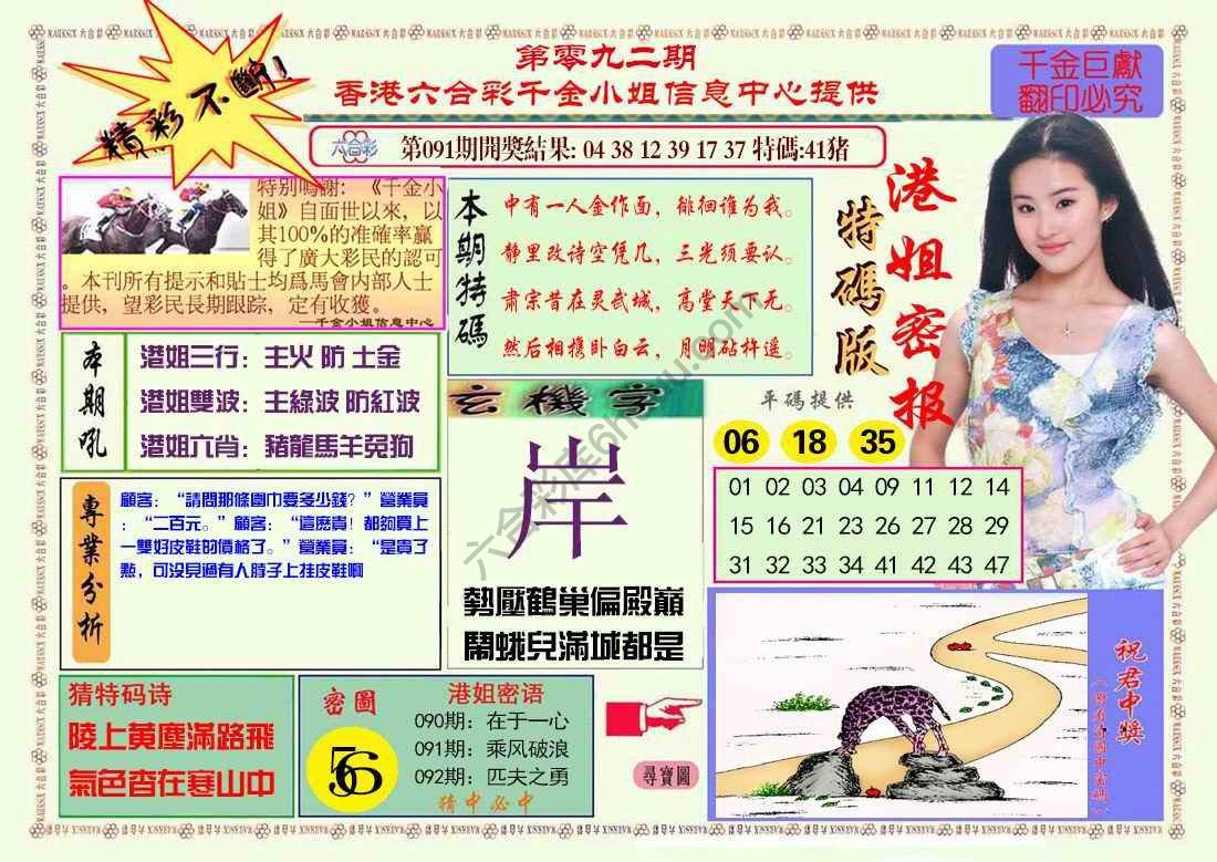 港姐密报