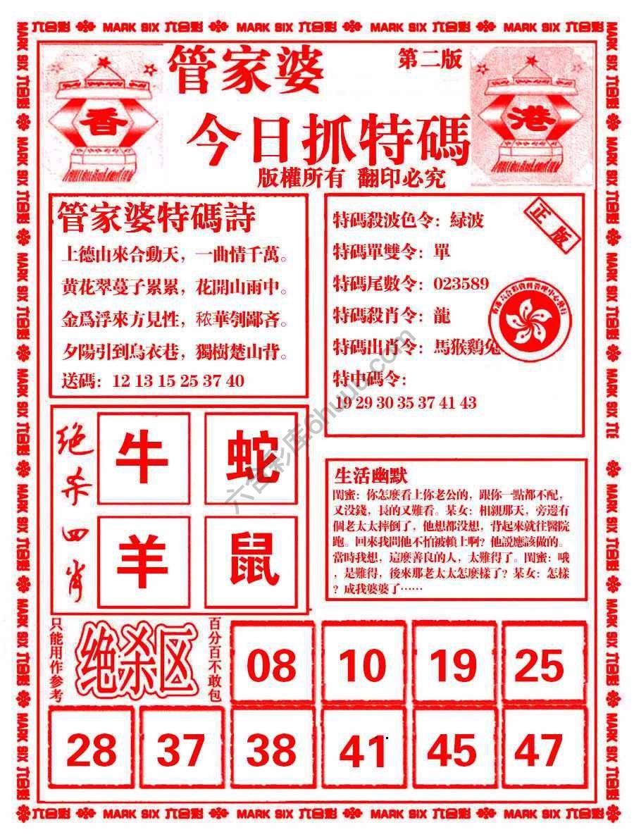 管家婆抓特码