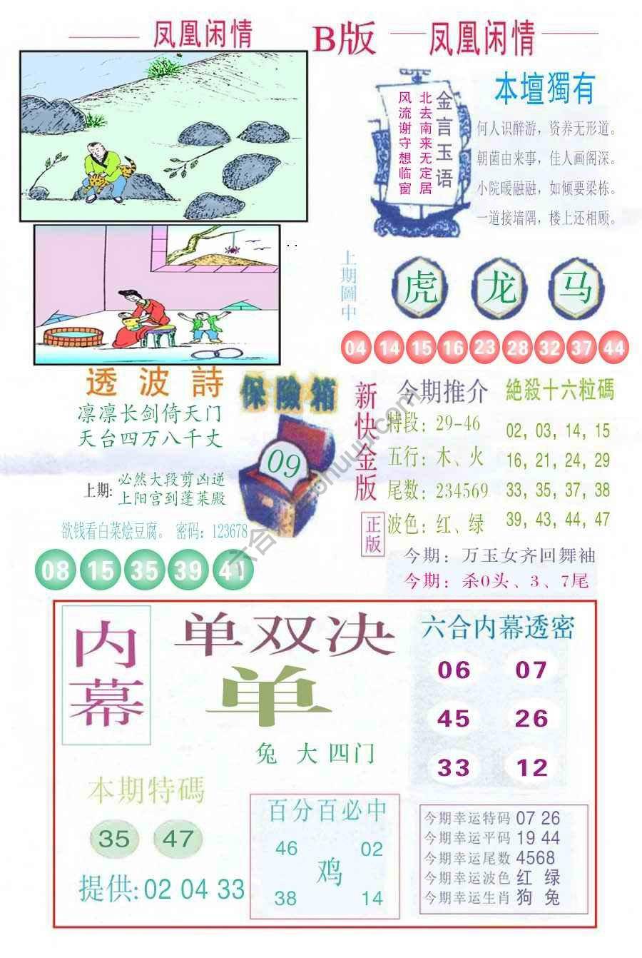 凤凰闲情