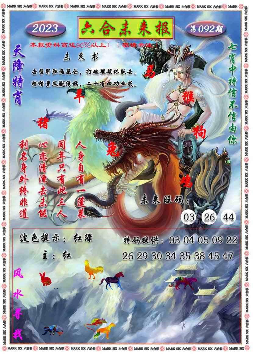 六合未来报
