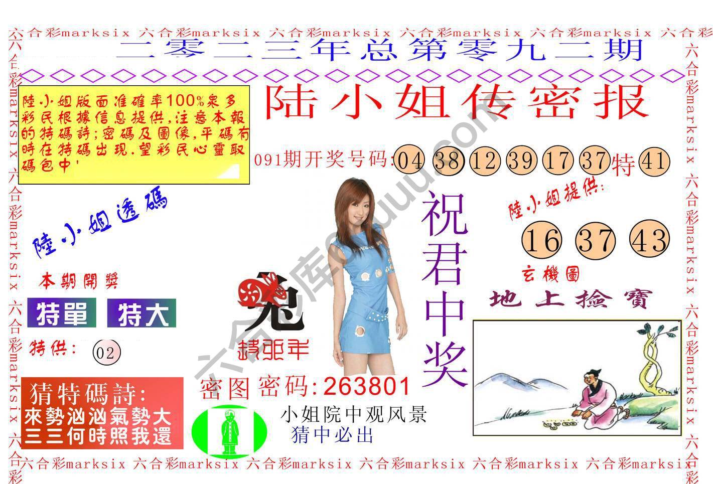 陆小姐传密