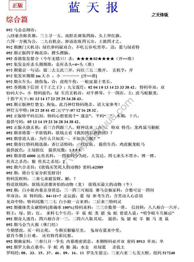 蓝天报无锋版