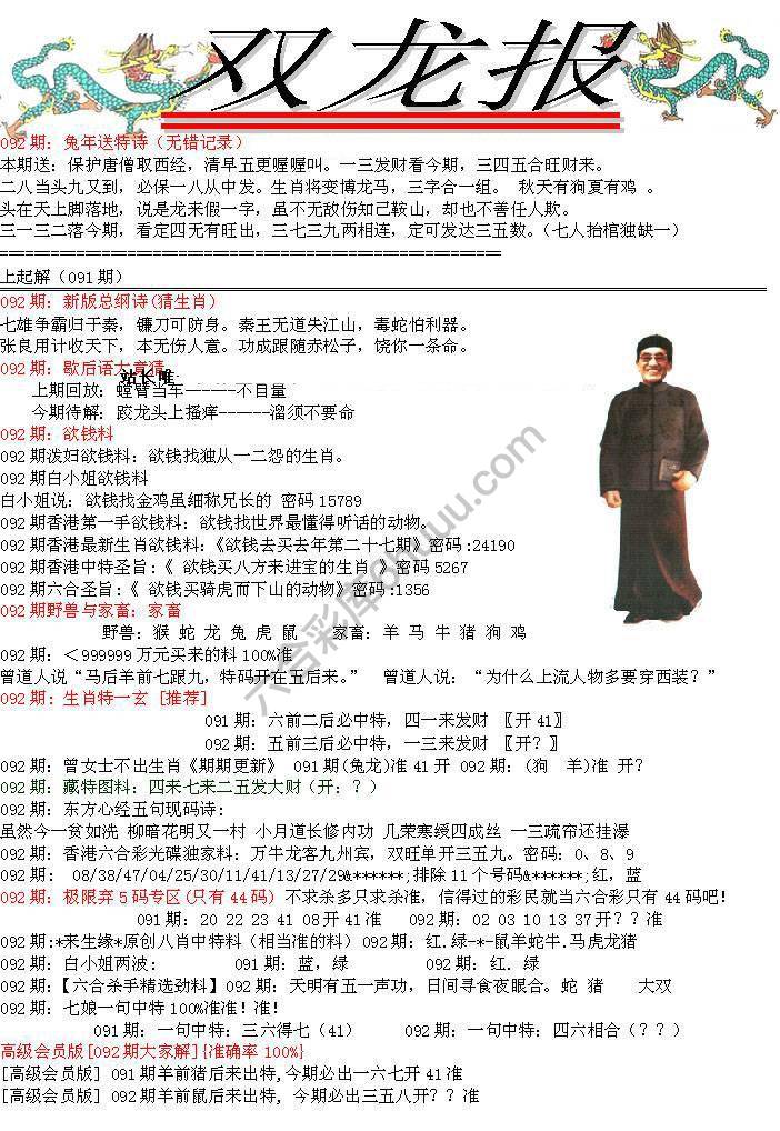 双龙报