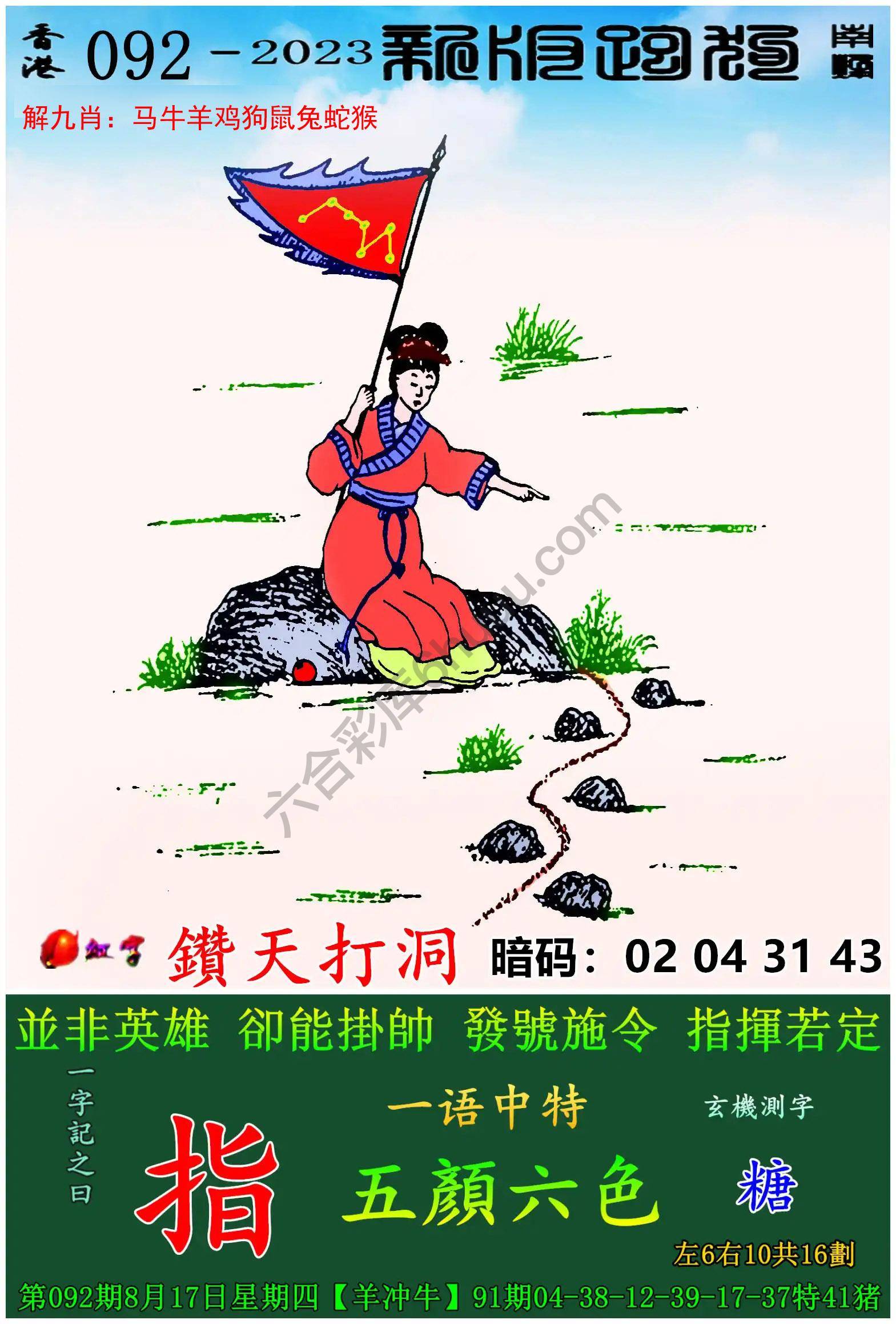 跑狗图（新版）