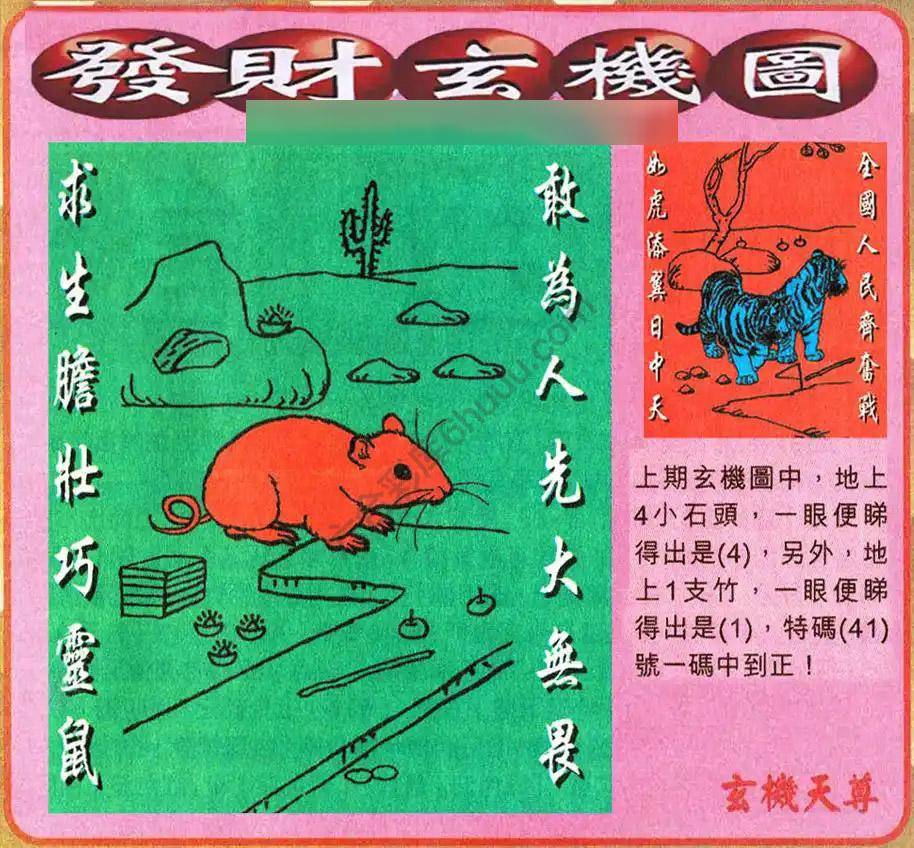 发财玄机图