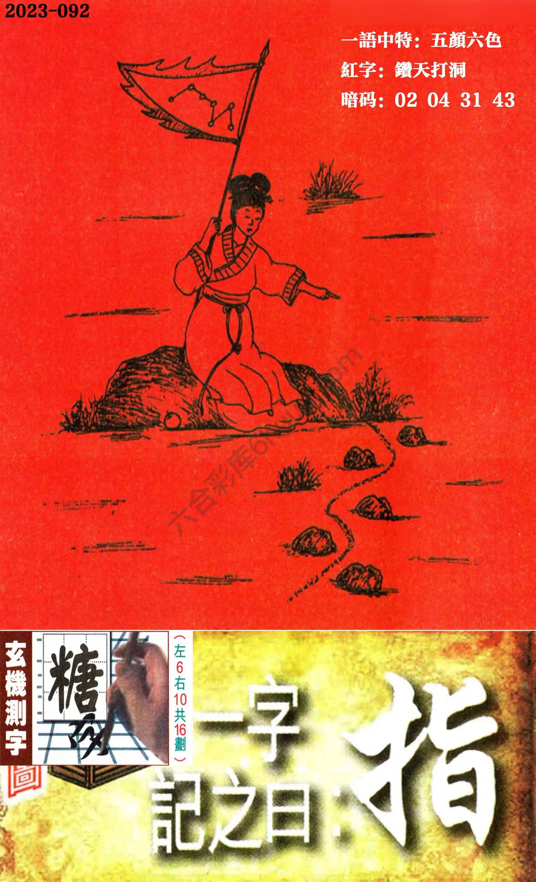 高清跑狗图