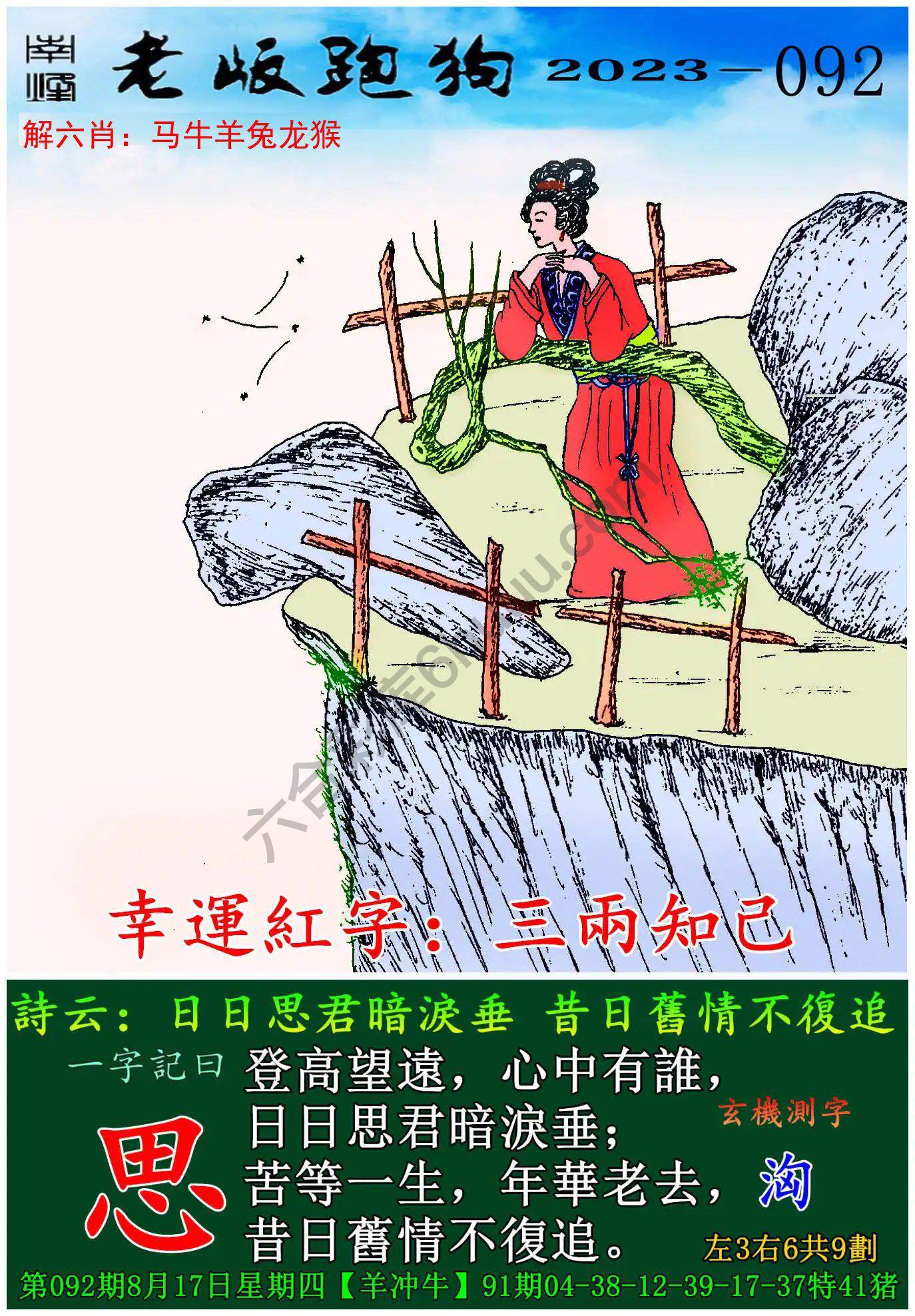 老版跑狗图