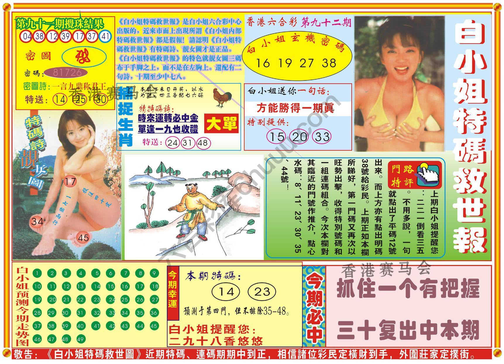 白小姐特码救世报