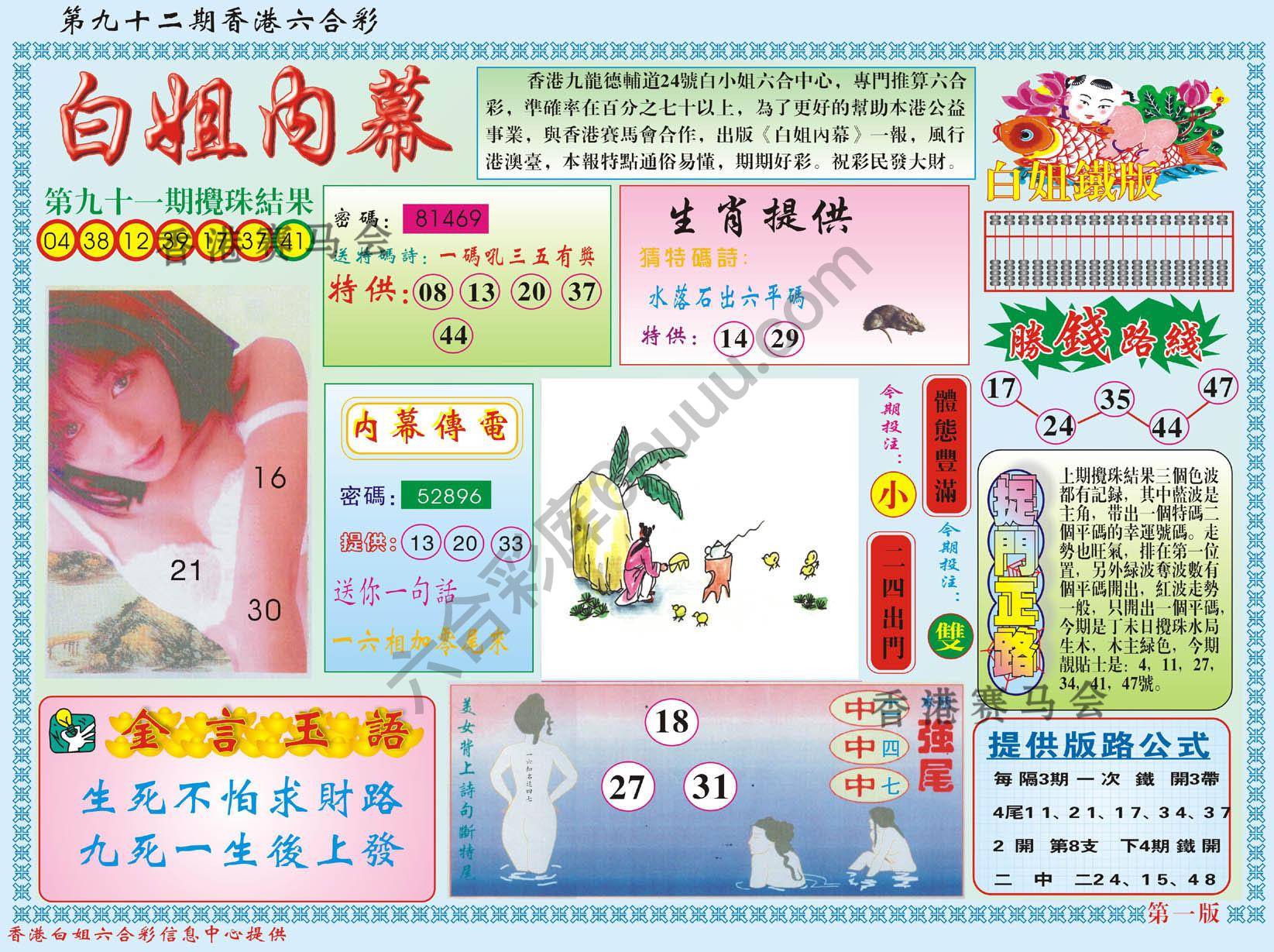 白姐内幕