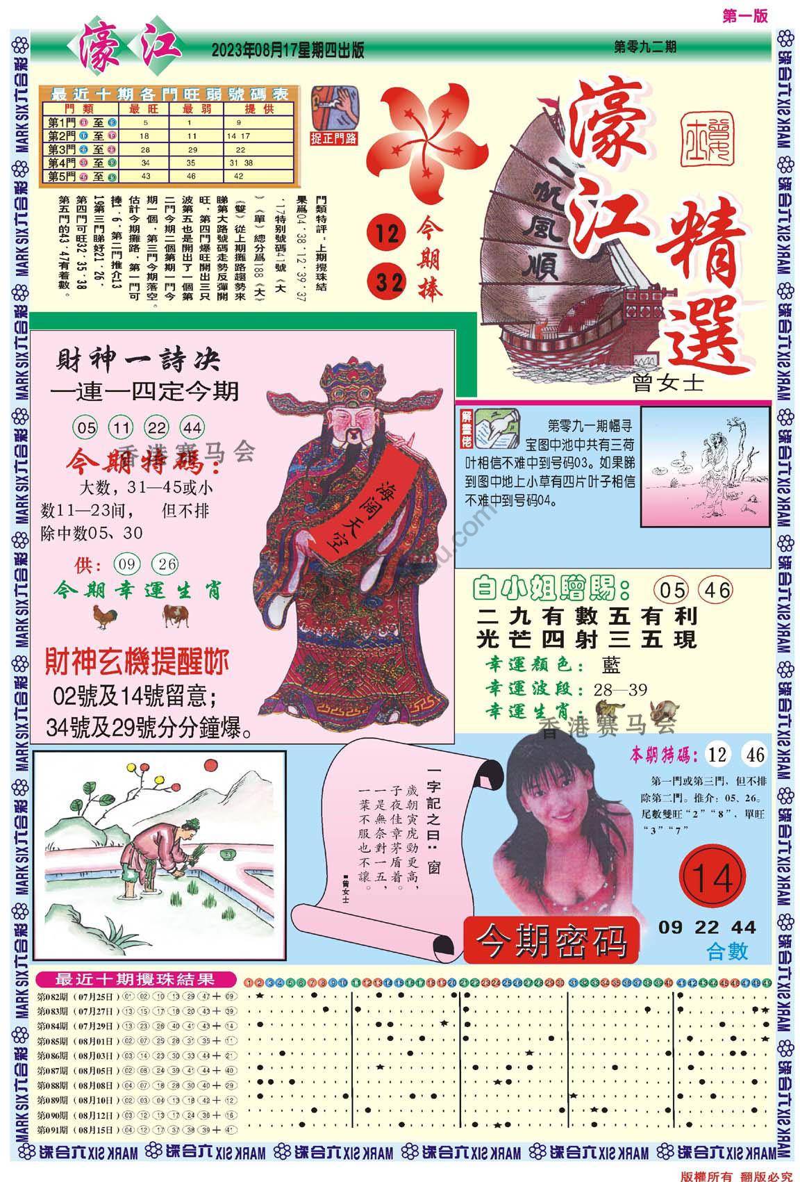濠江精选