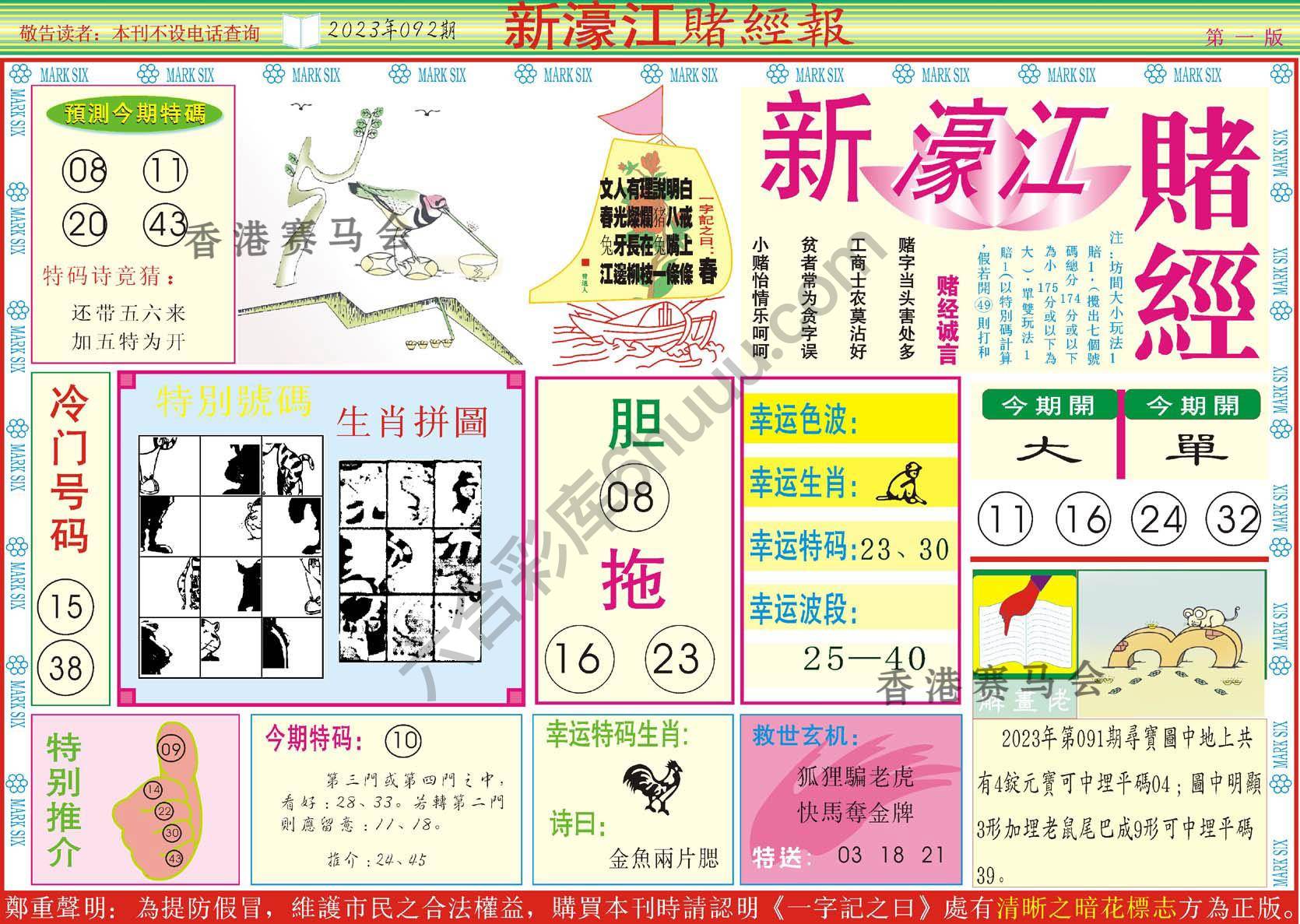 新濠江赌经