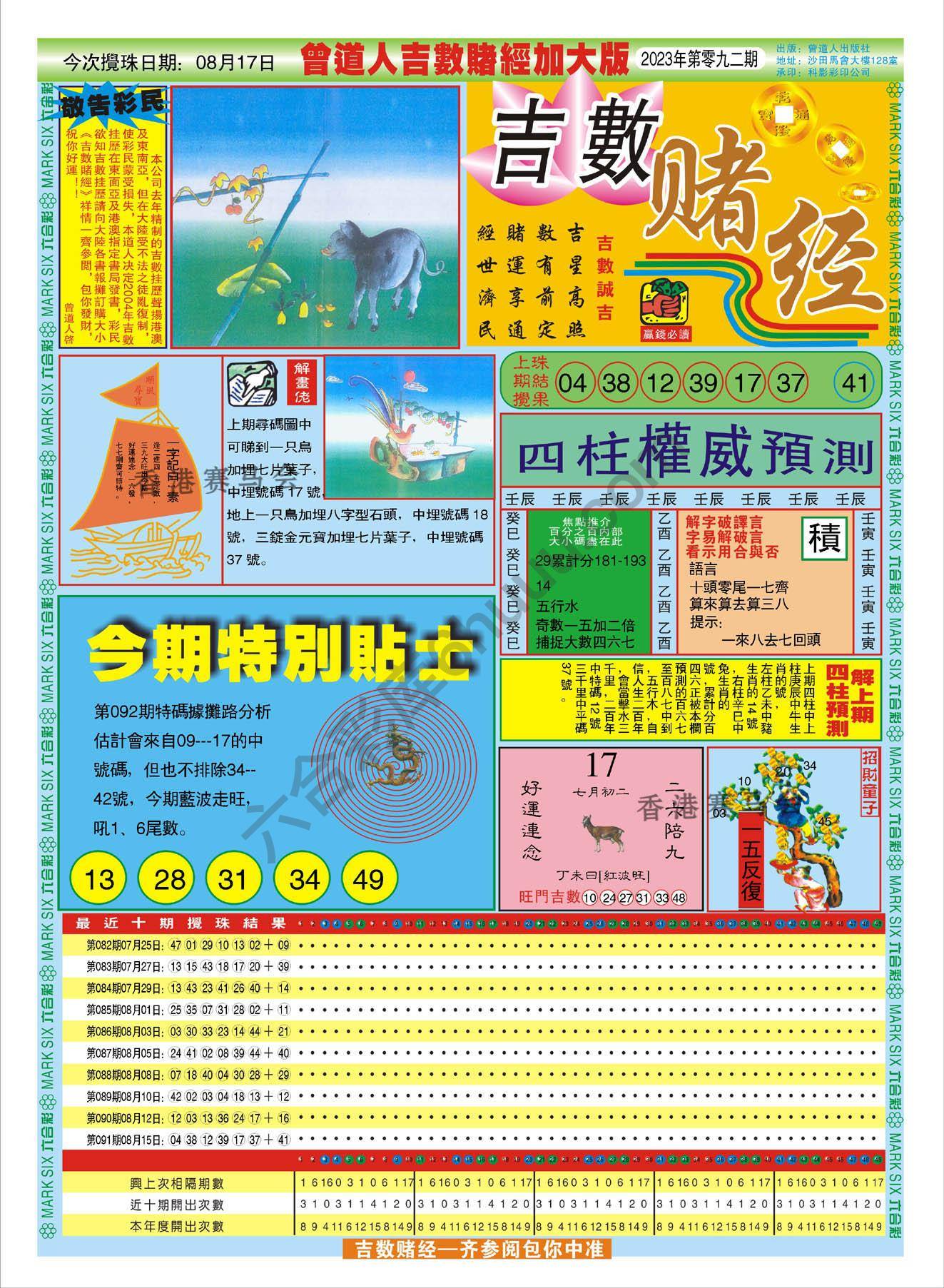 吉数赌经加大版
