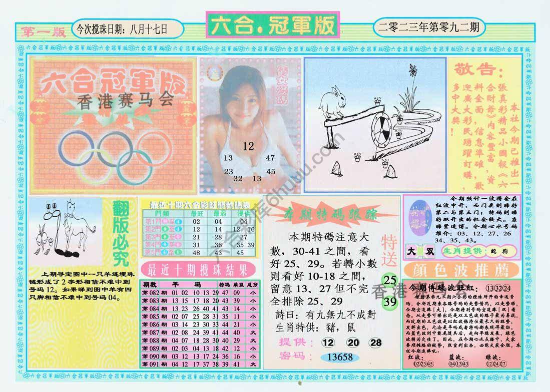 六合冠军版