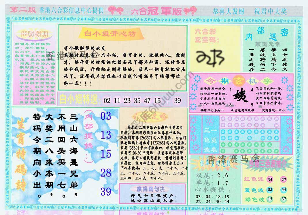 六合冠军版