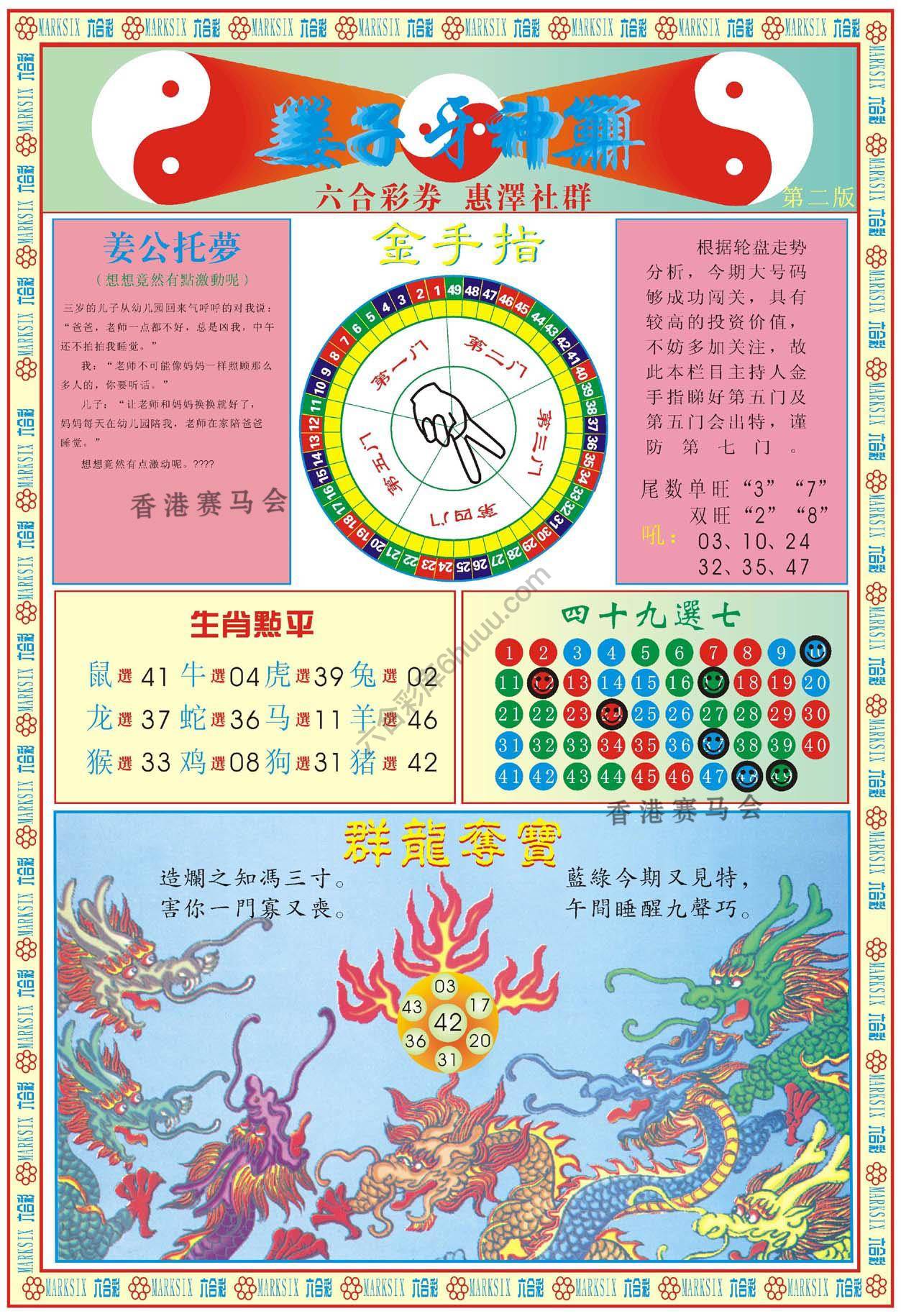 姜子牙神算
