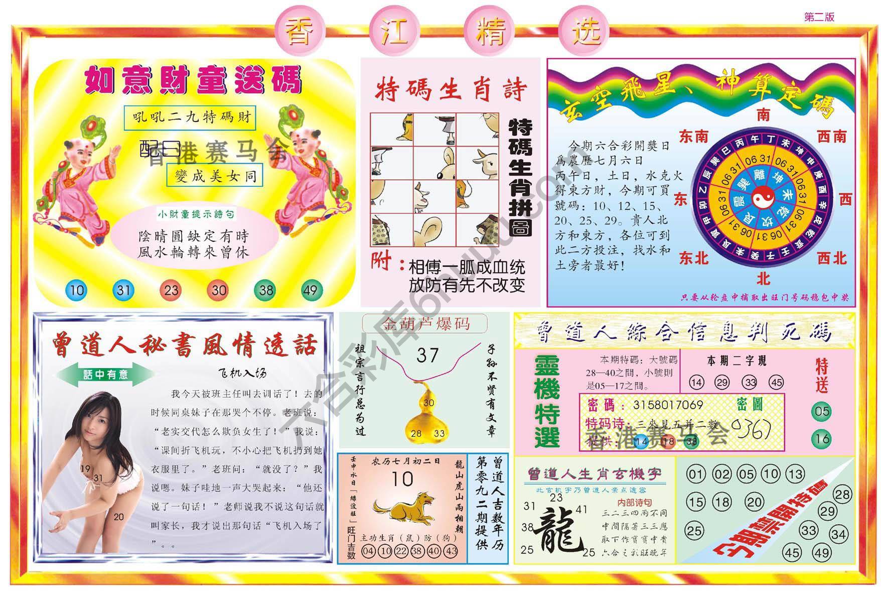 香江精选