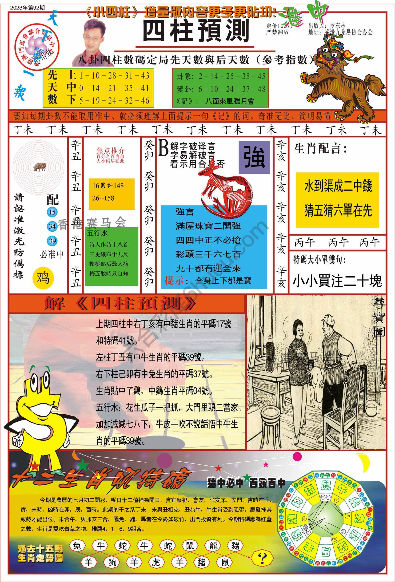 四柱预测