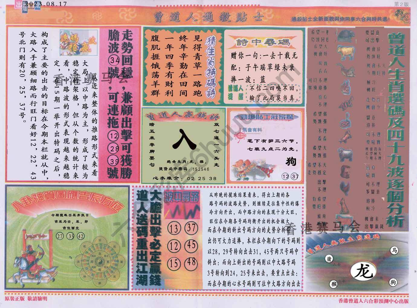 曾道人通杀贴士