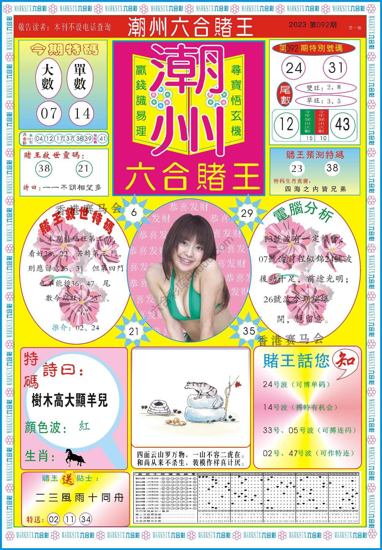 潮州六合赌王