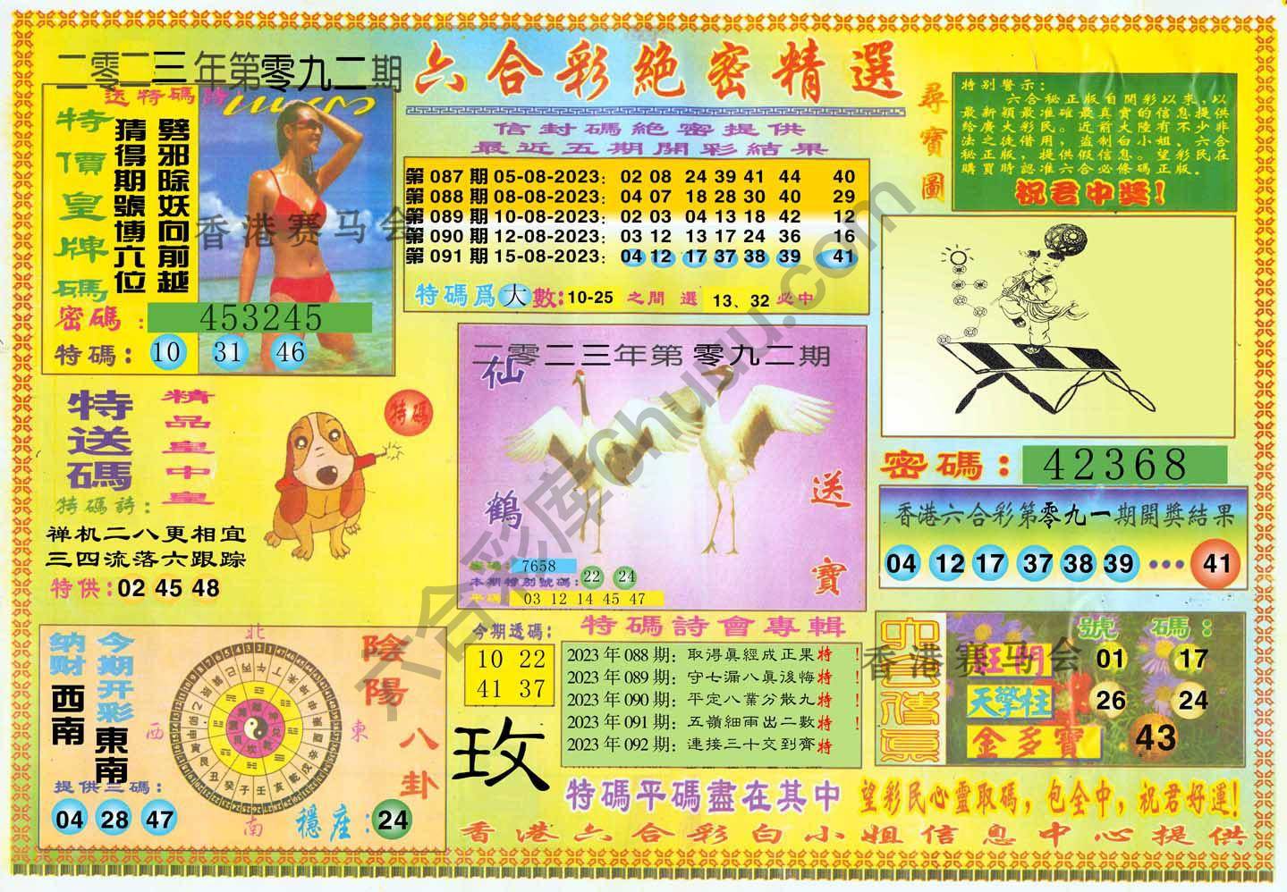 六合彩绝密精选