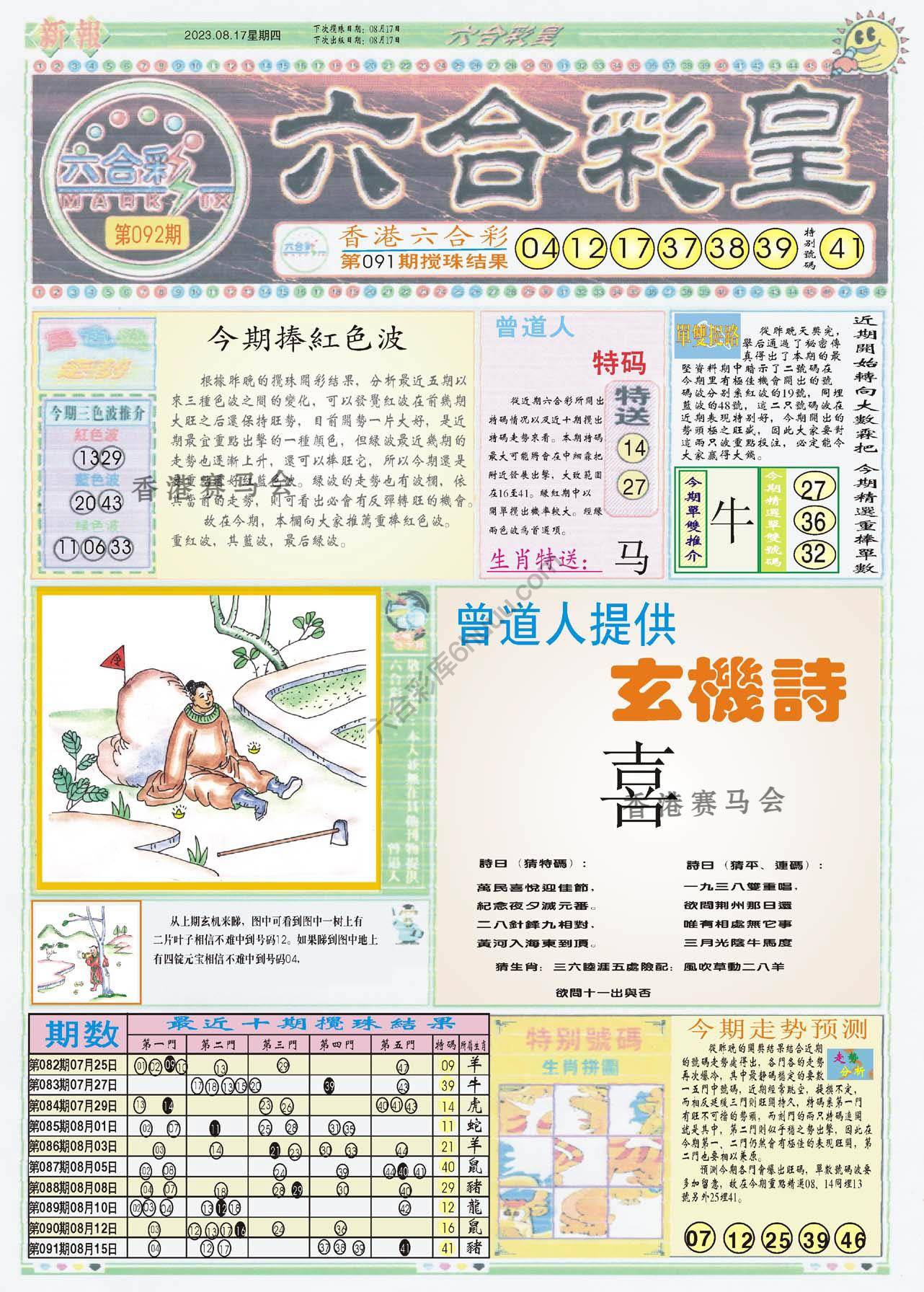 六合彩皇