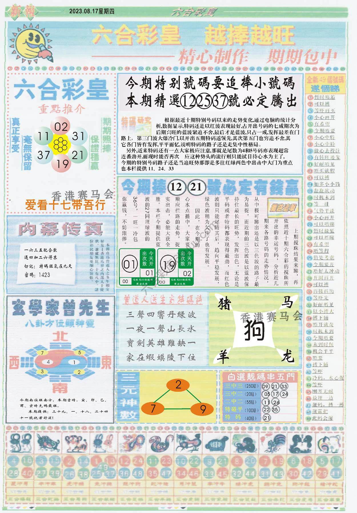 六合彩皇