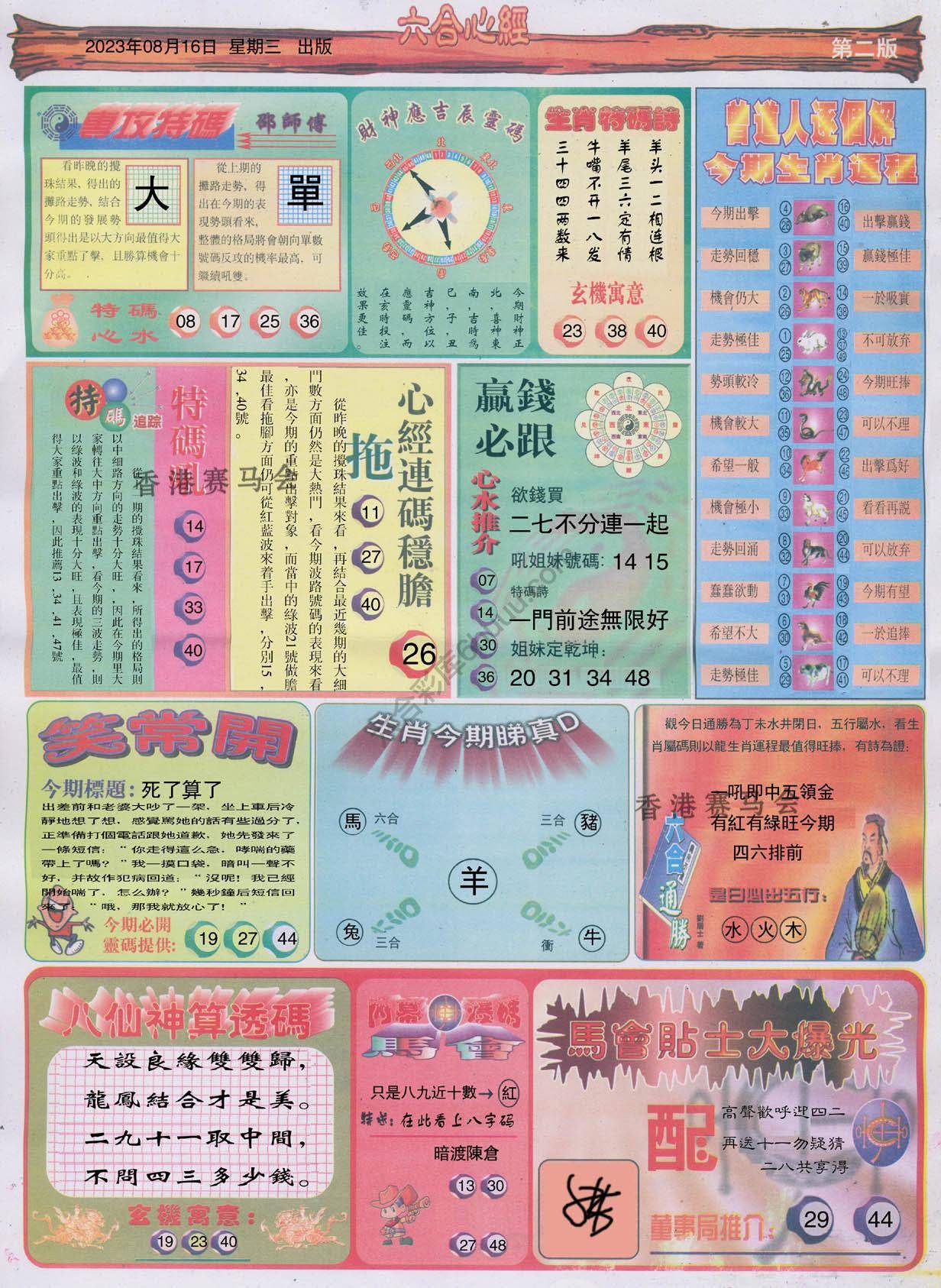 六合心经