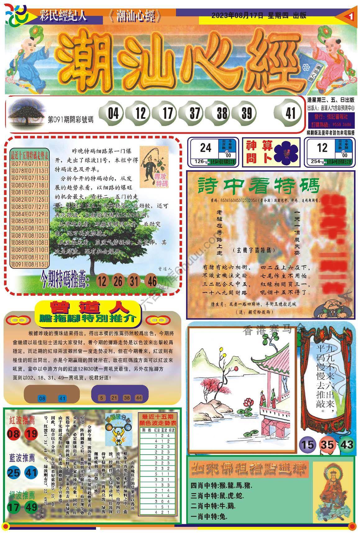 潮汕心经