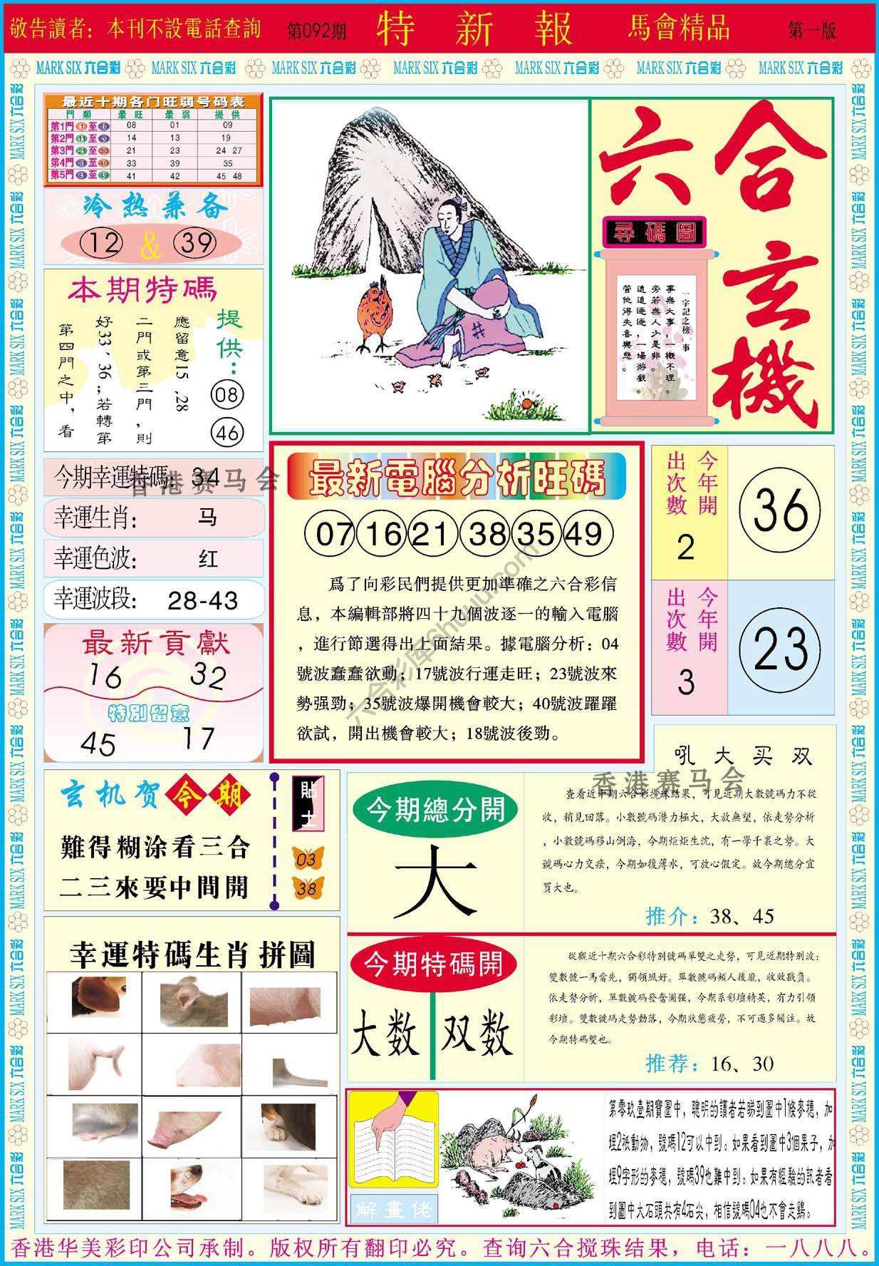 特新报