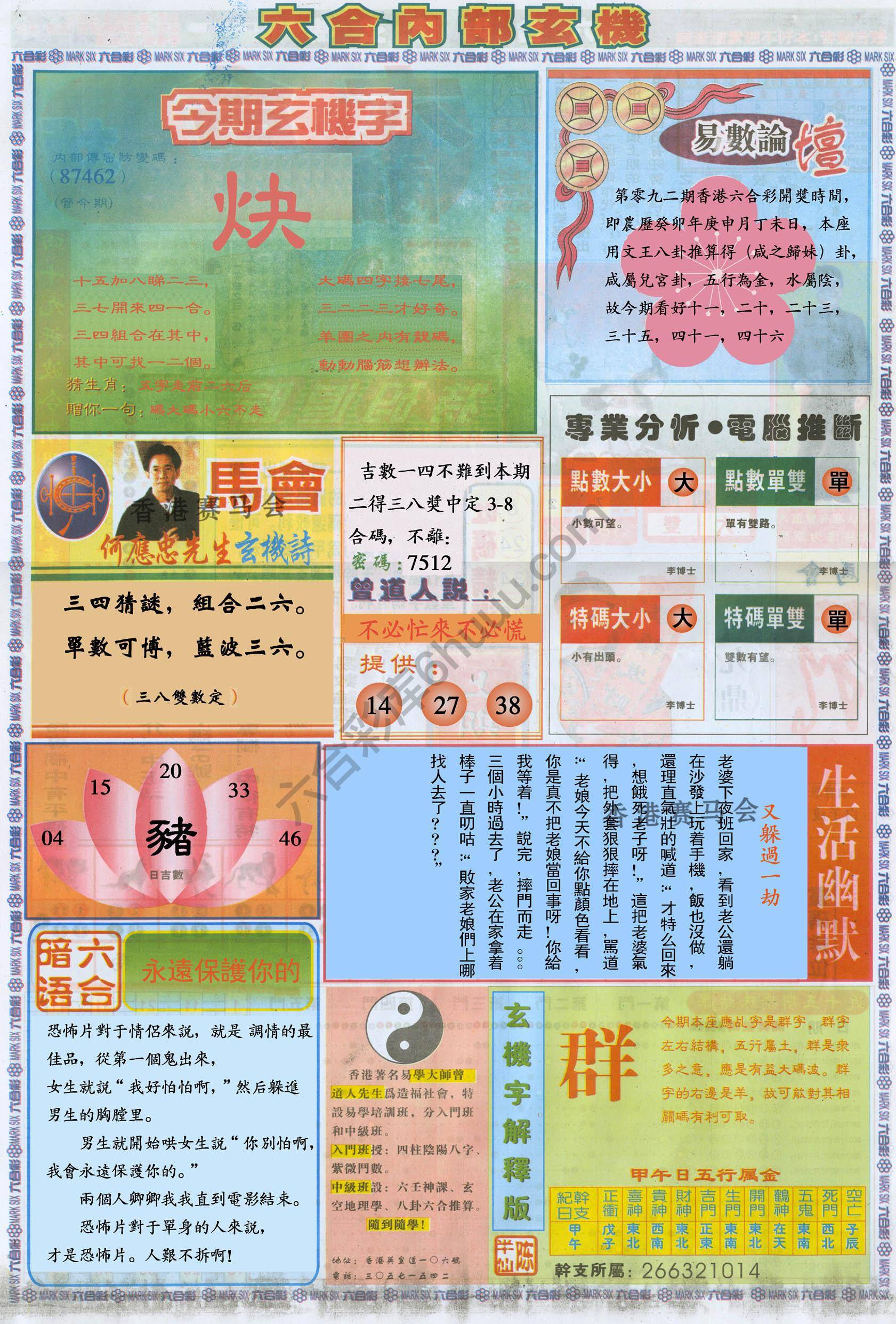 六合内部玄机