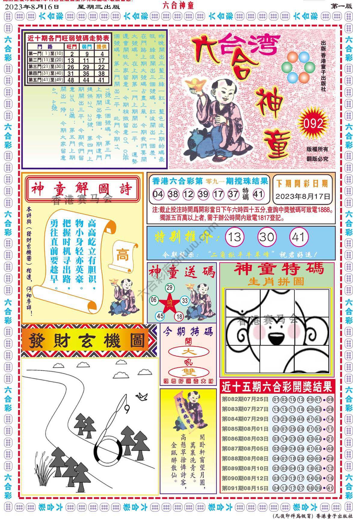 六合神童