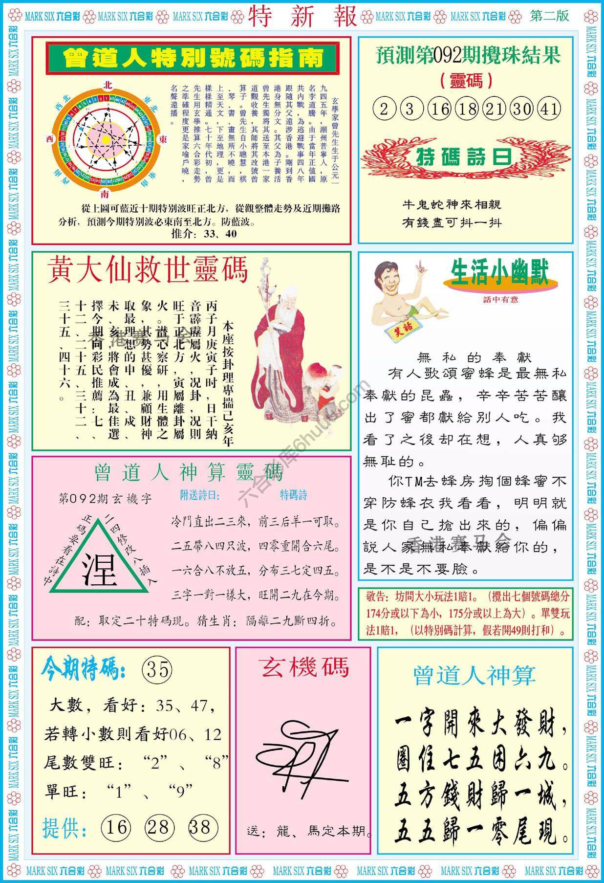 特新报