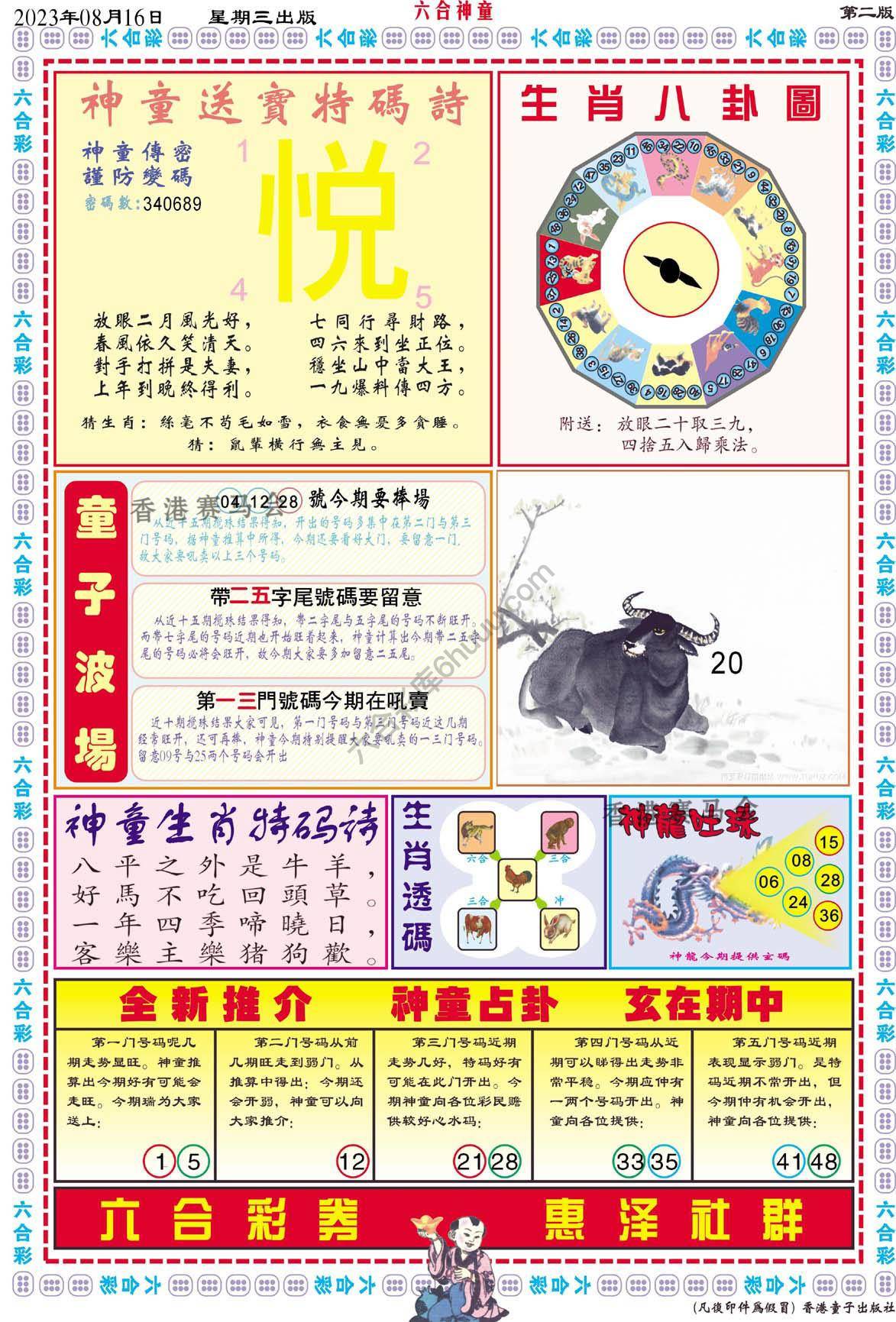 六合神童