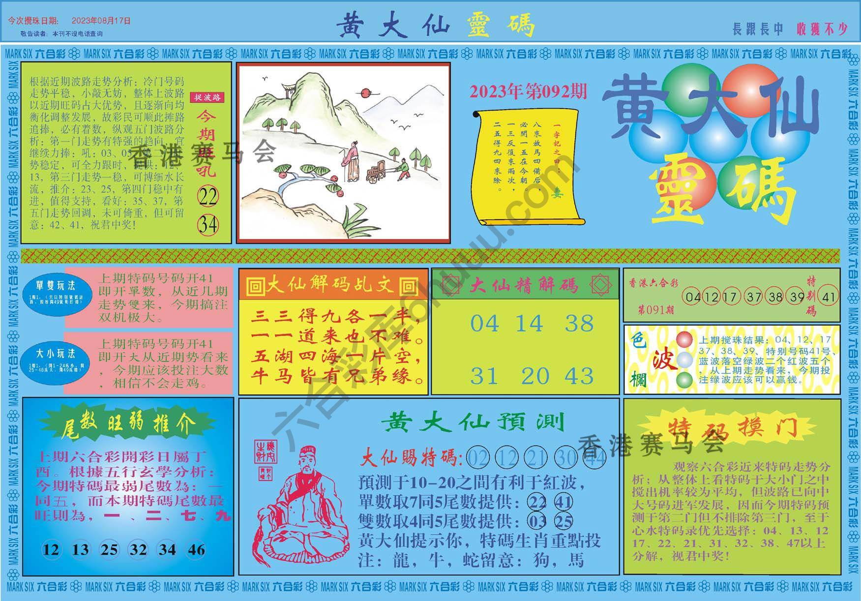 黄大仙灵码