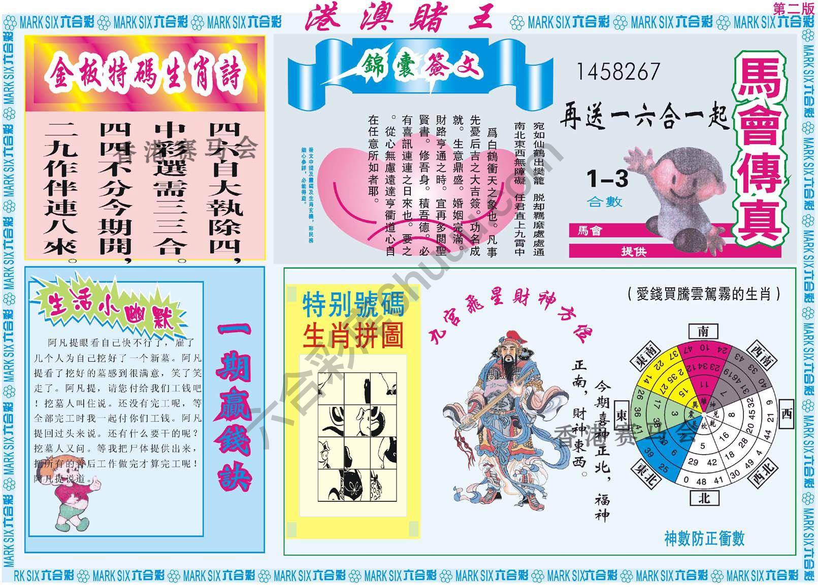 港澳赌王