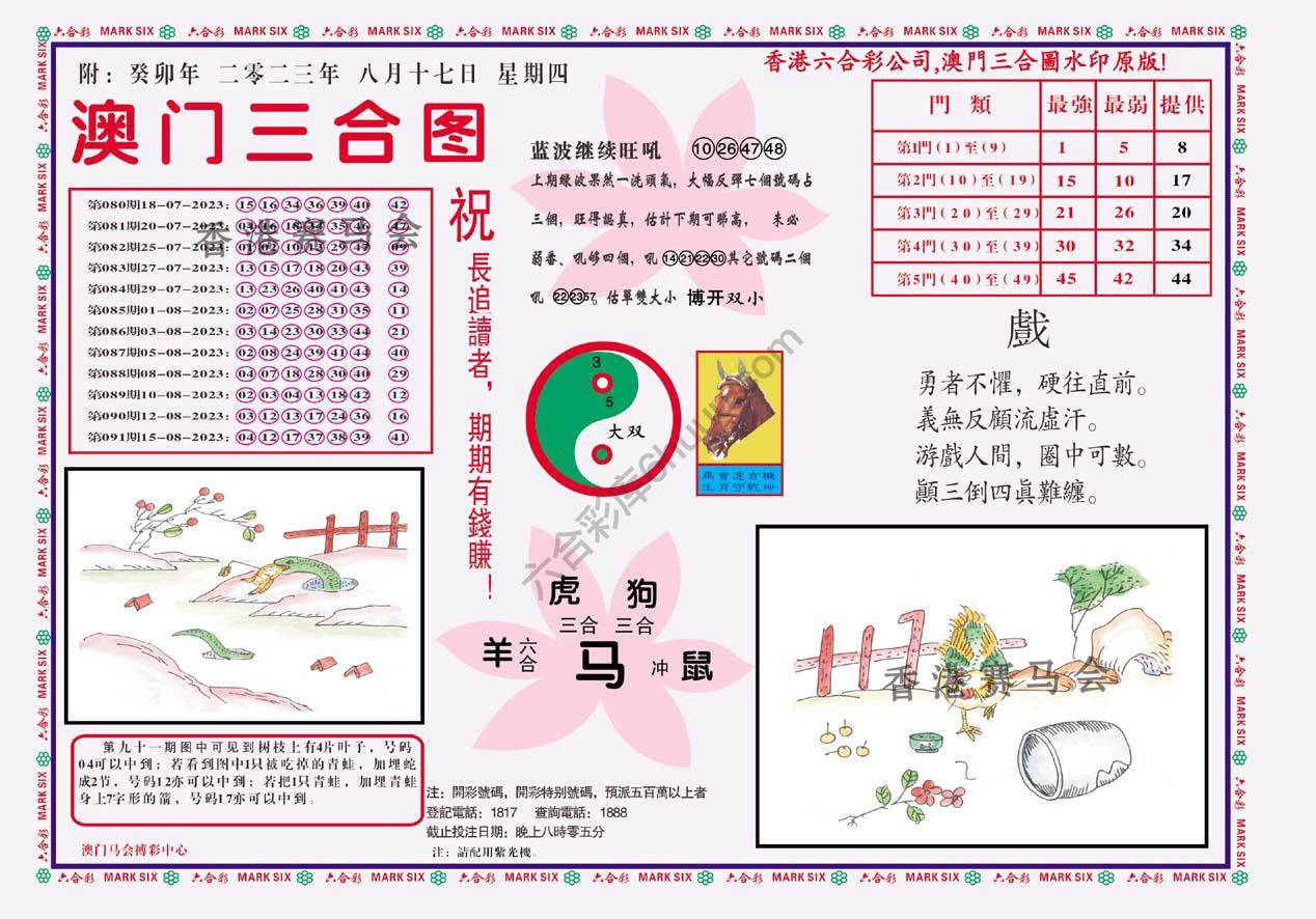 澳门三合图