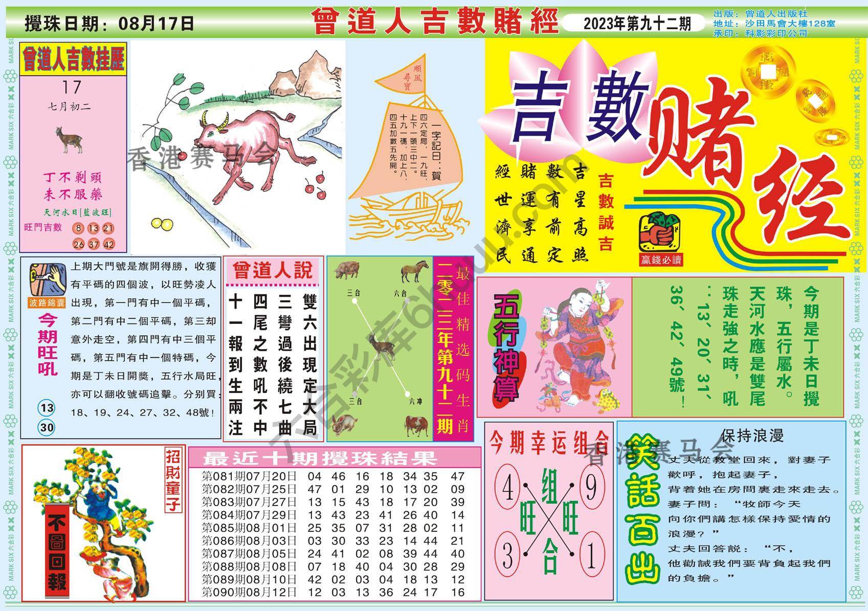 曾道人吉数赌经