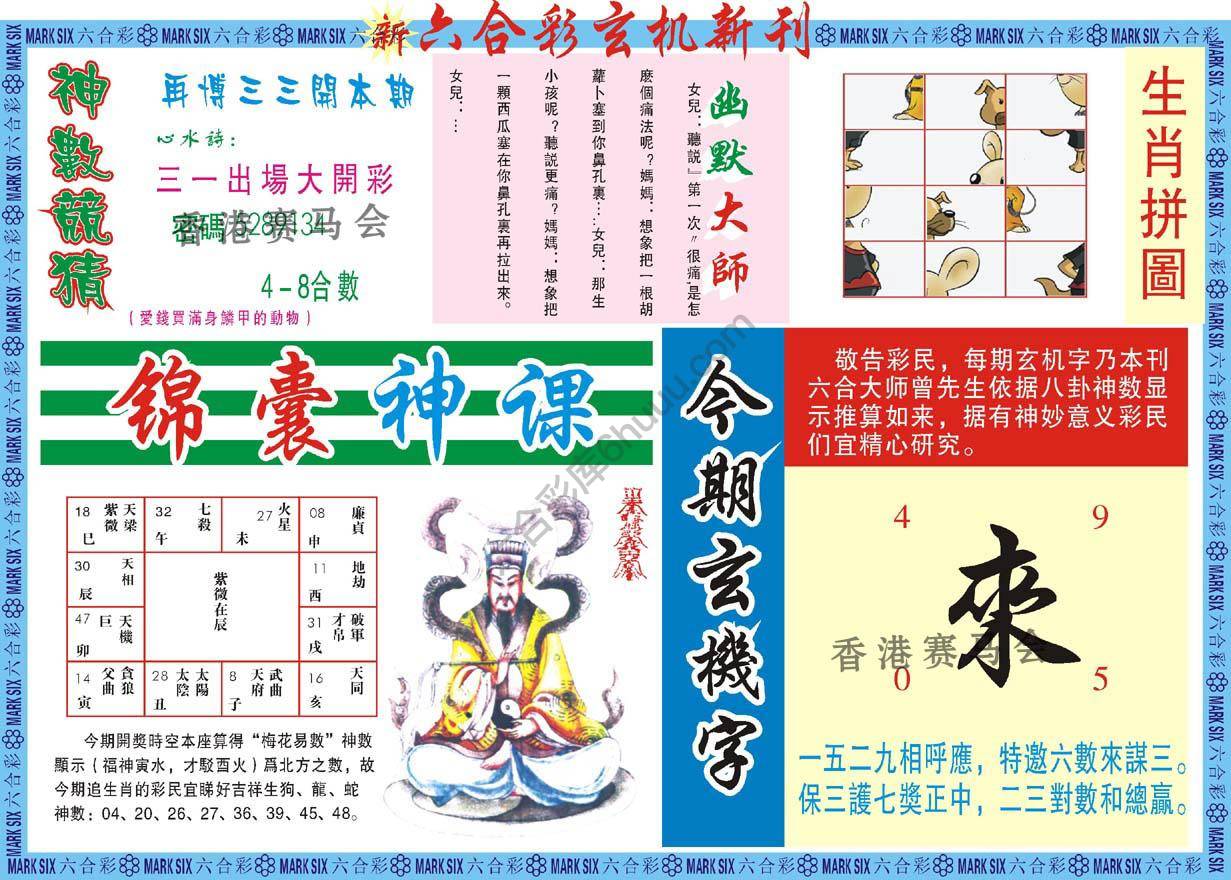 新六合彩特码新刊