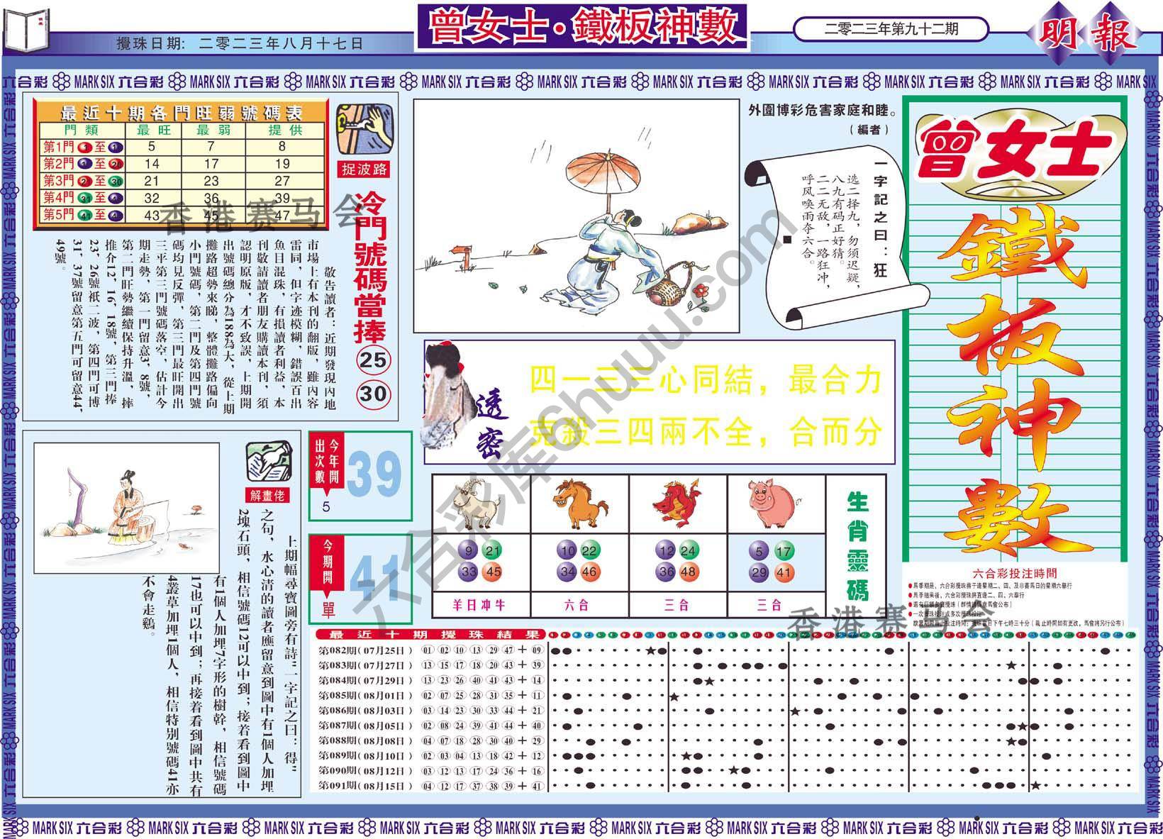曾女士铁板神数