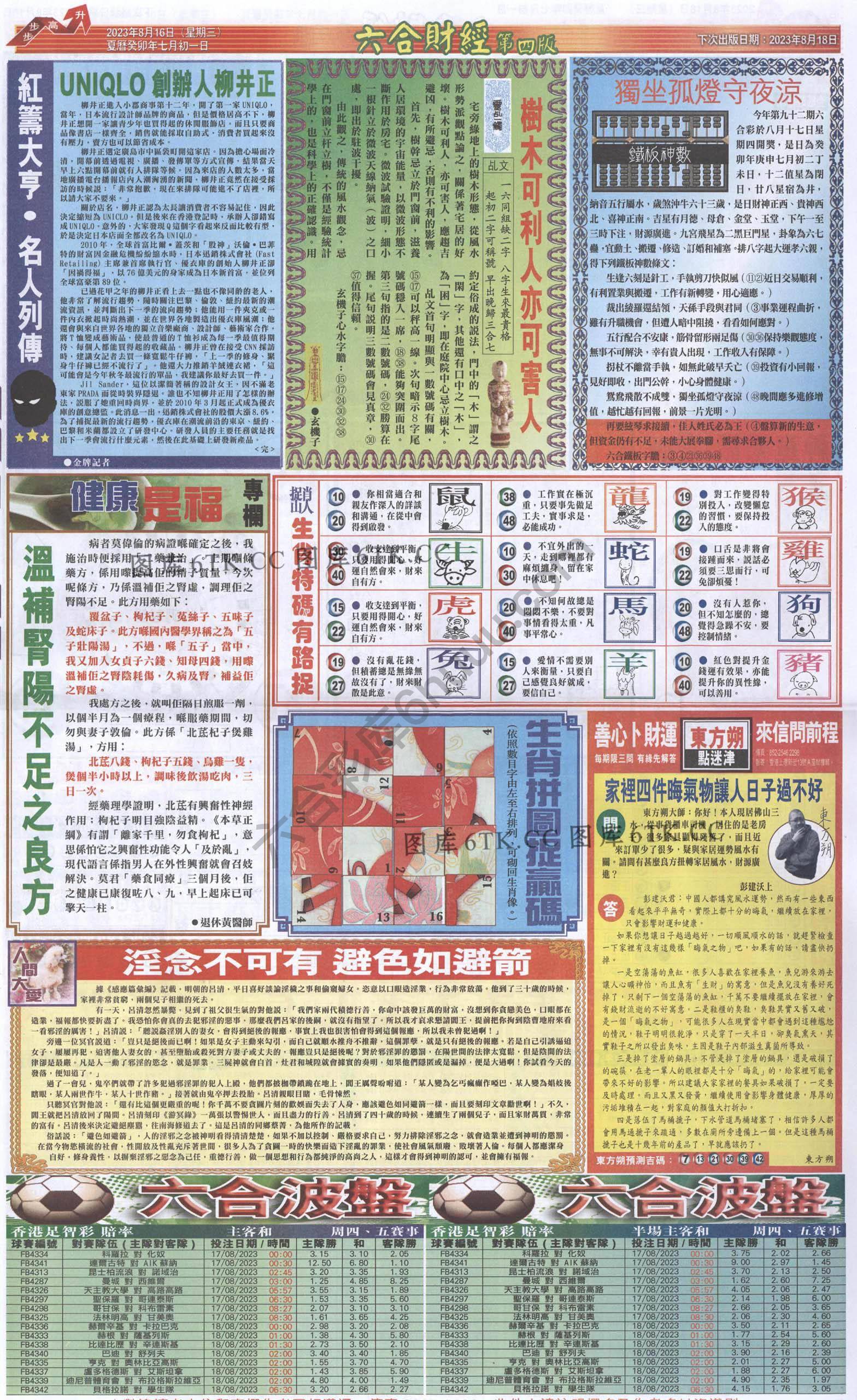 新六合财经