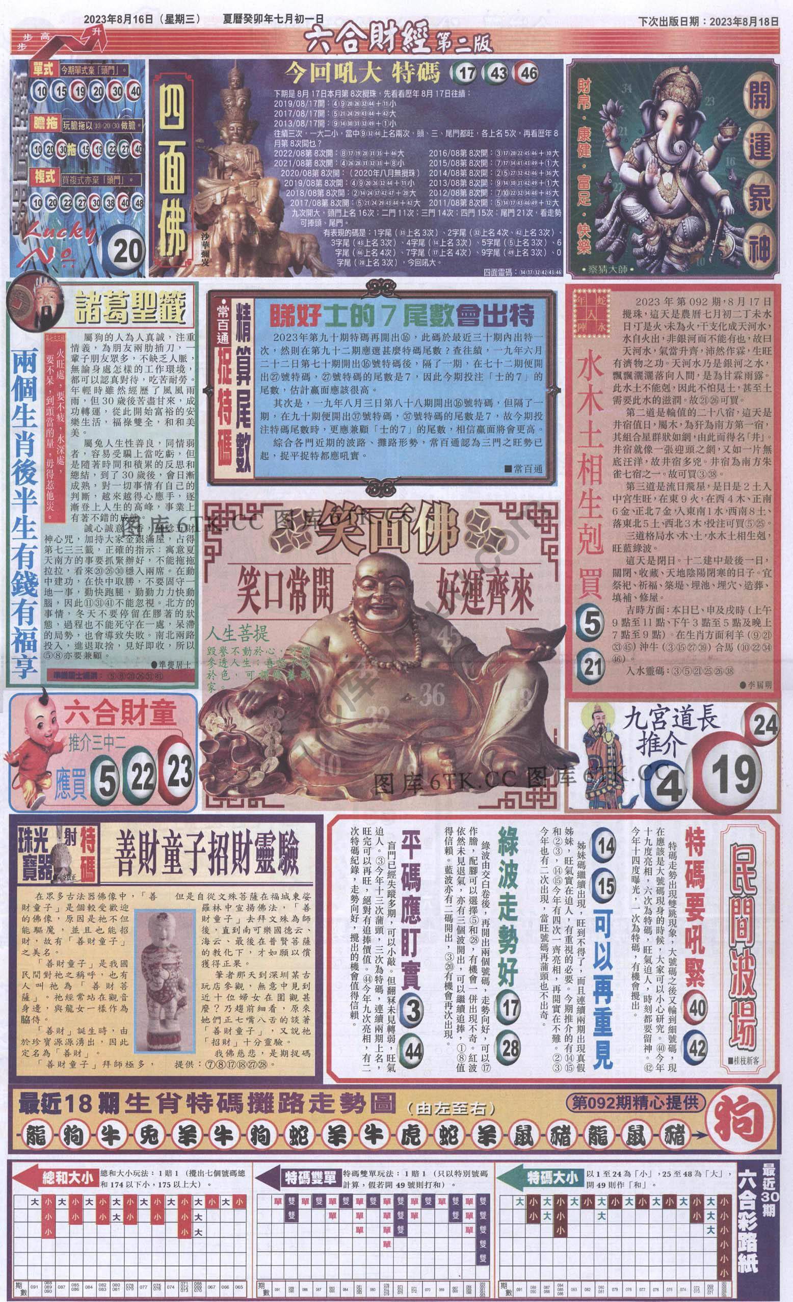 新六合财经