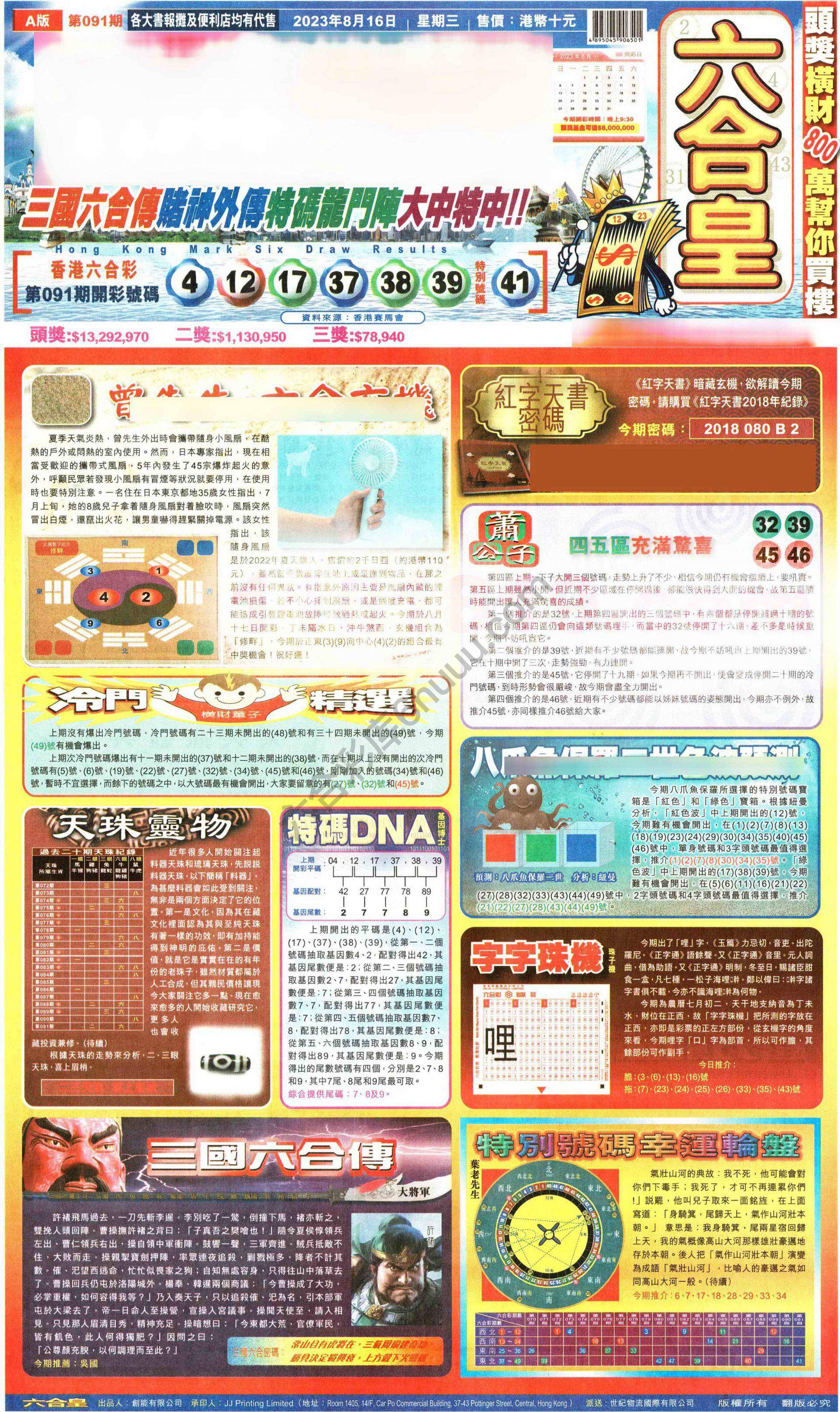 六合皇