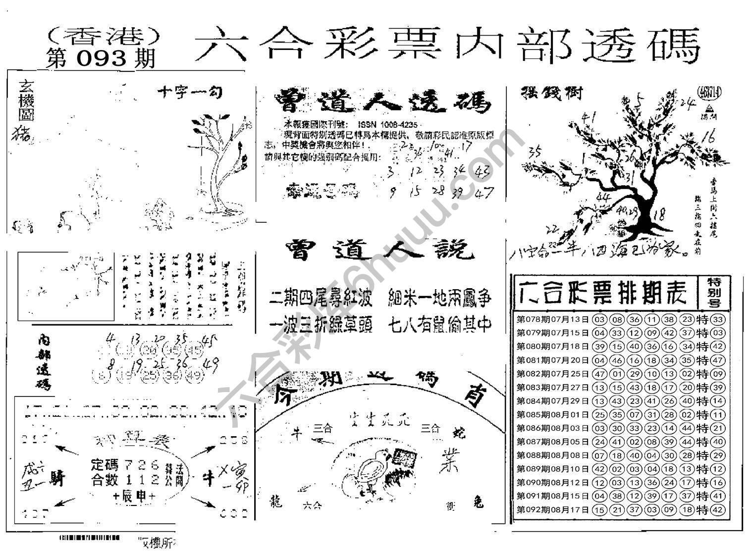 六合内部透码