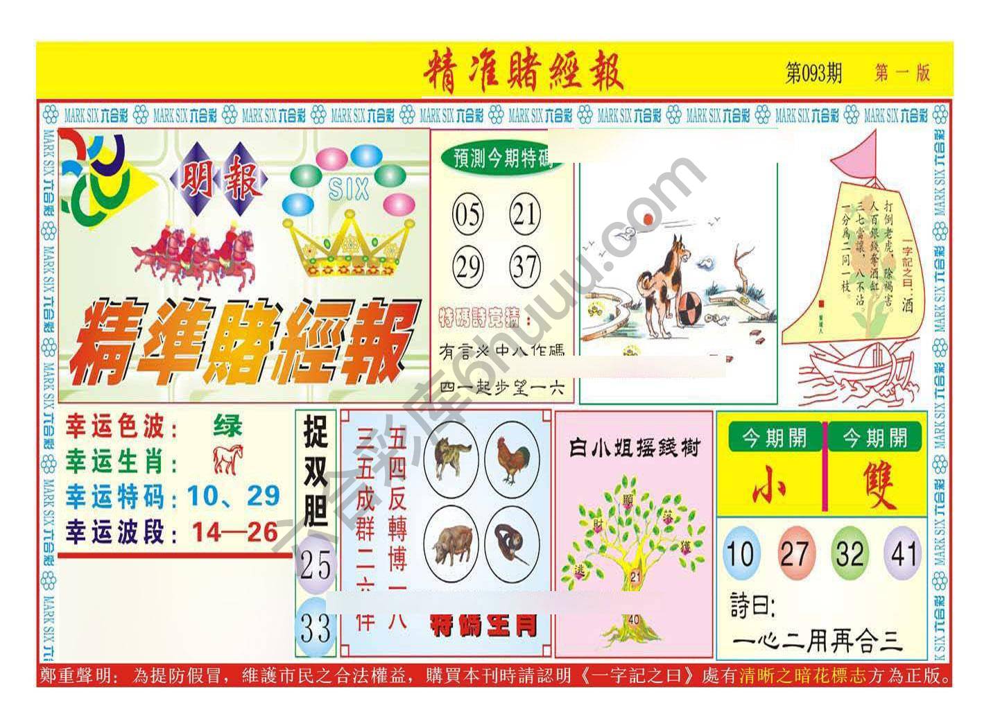 精准赌经报