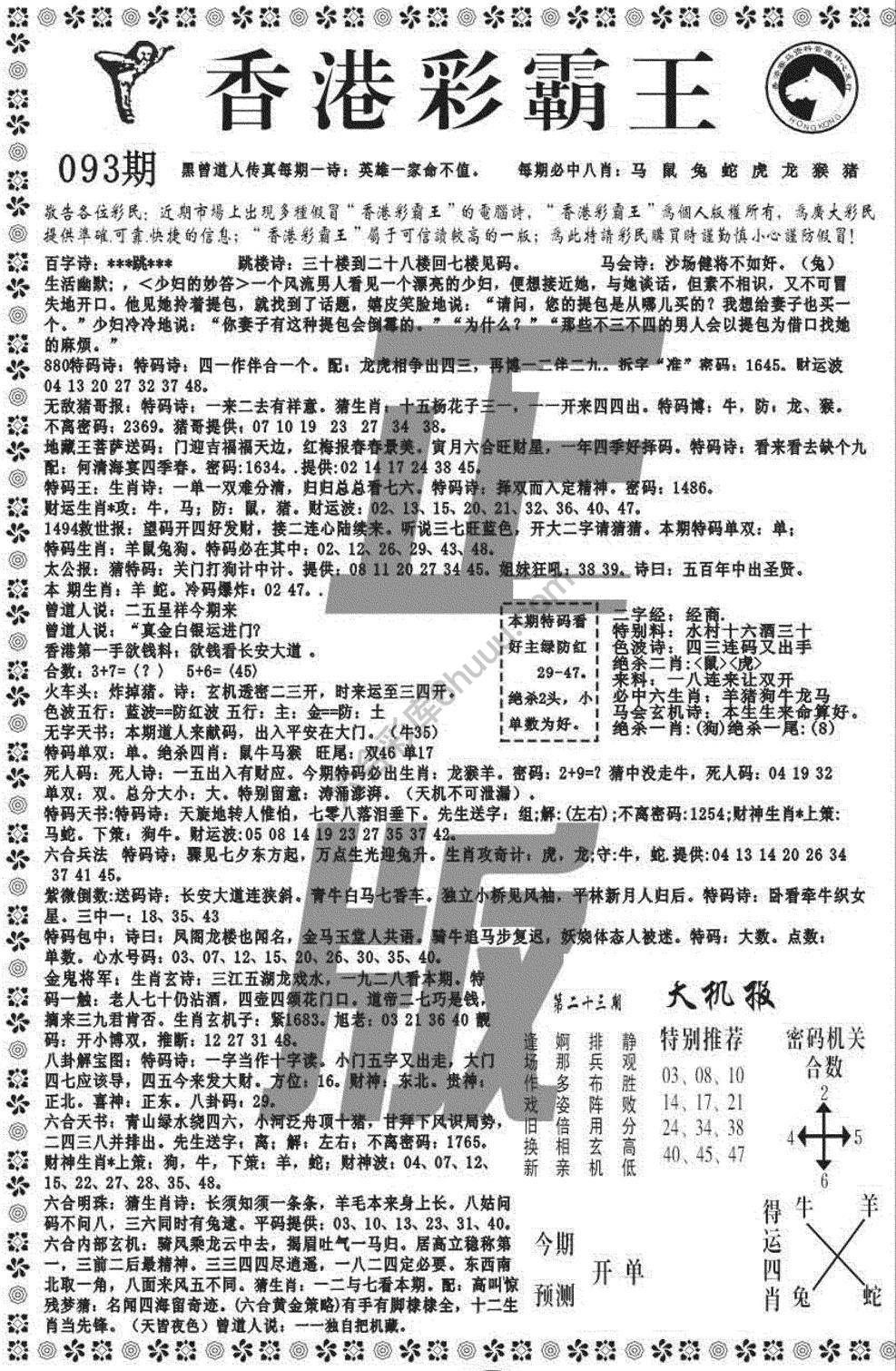 新香港彩霸王