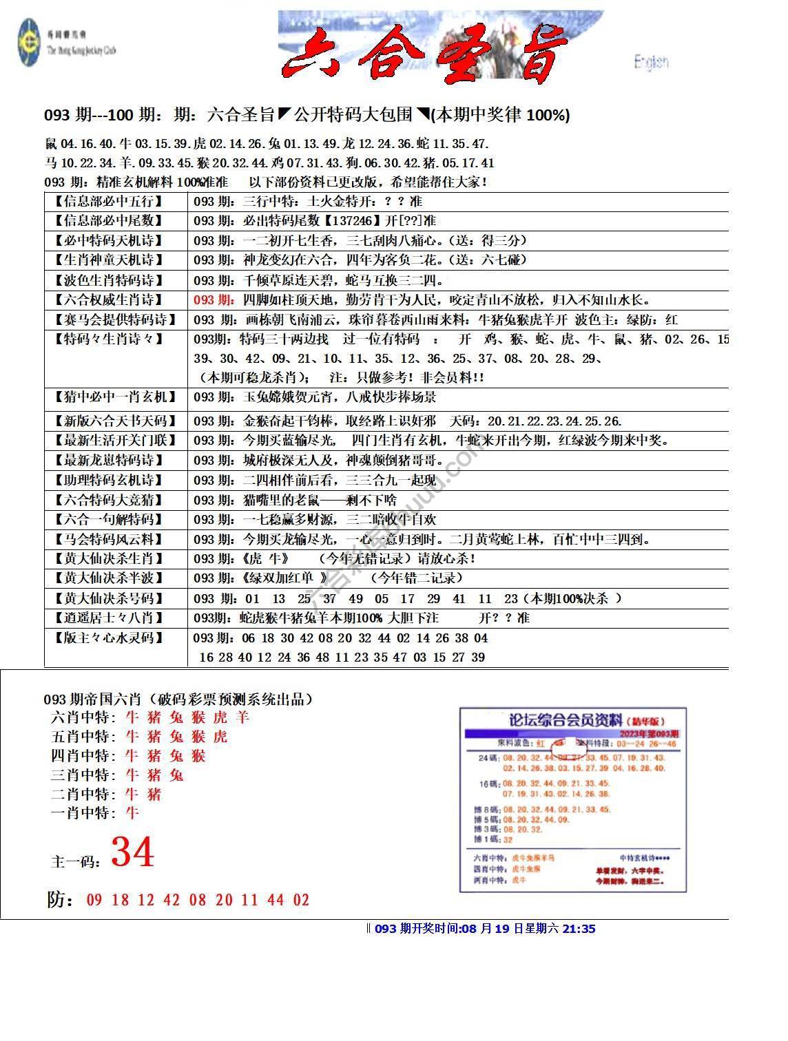 六合圣旨