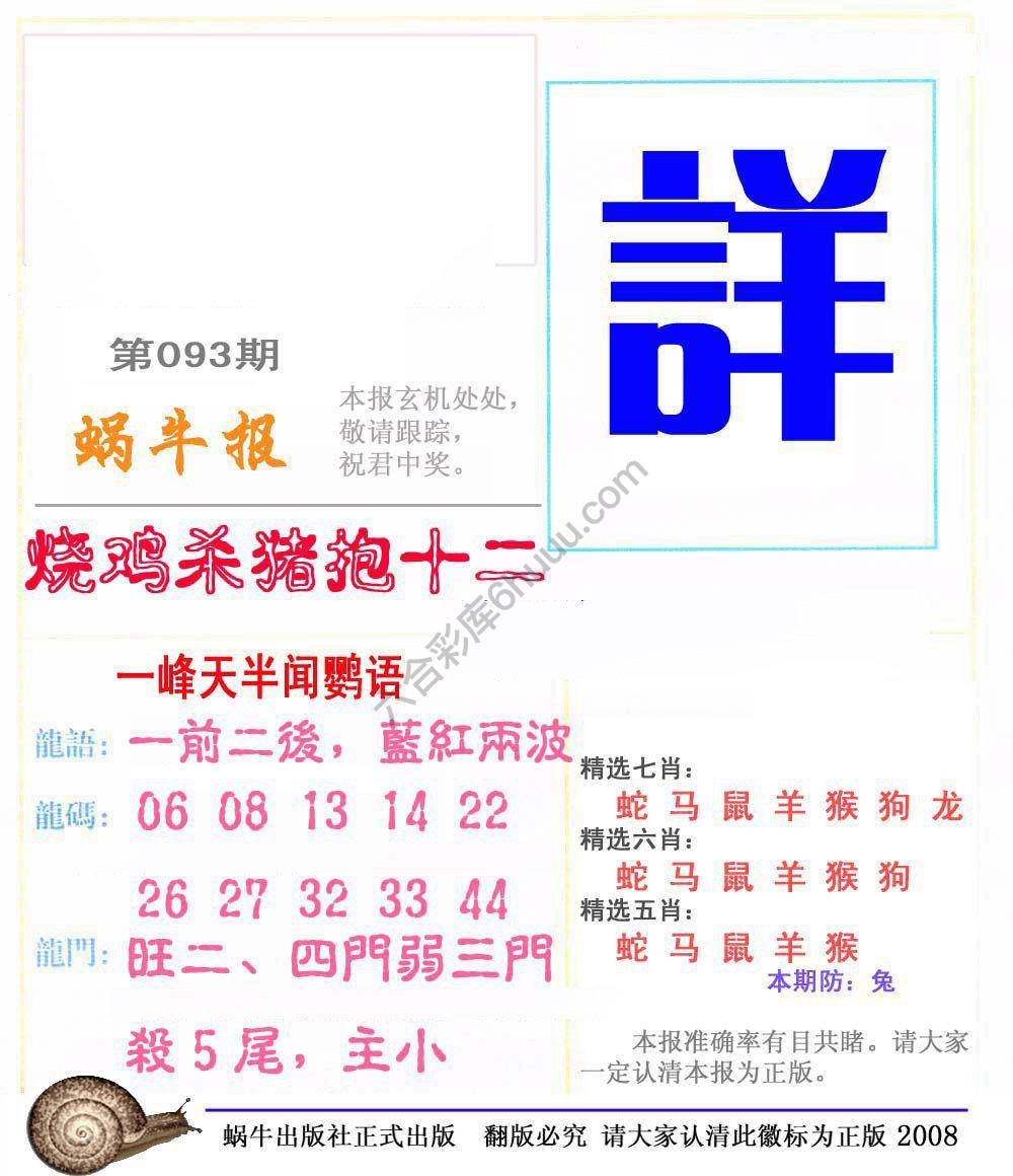 蜗牛彩报