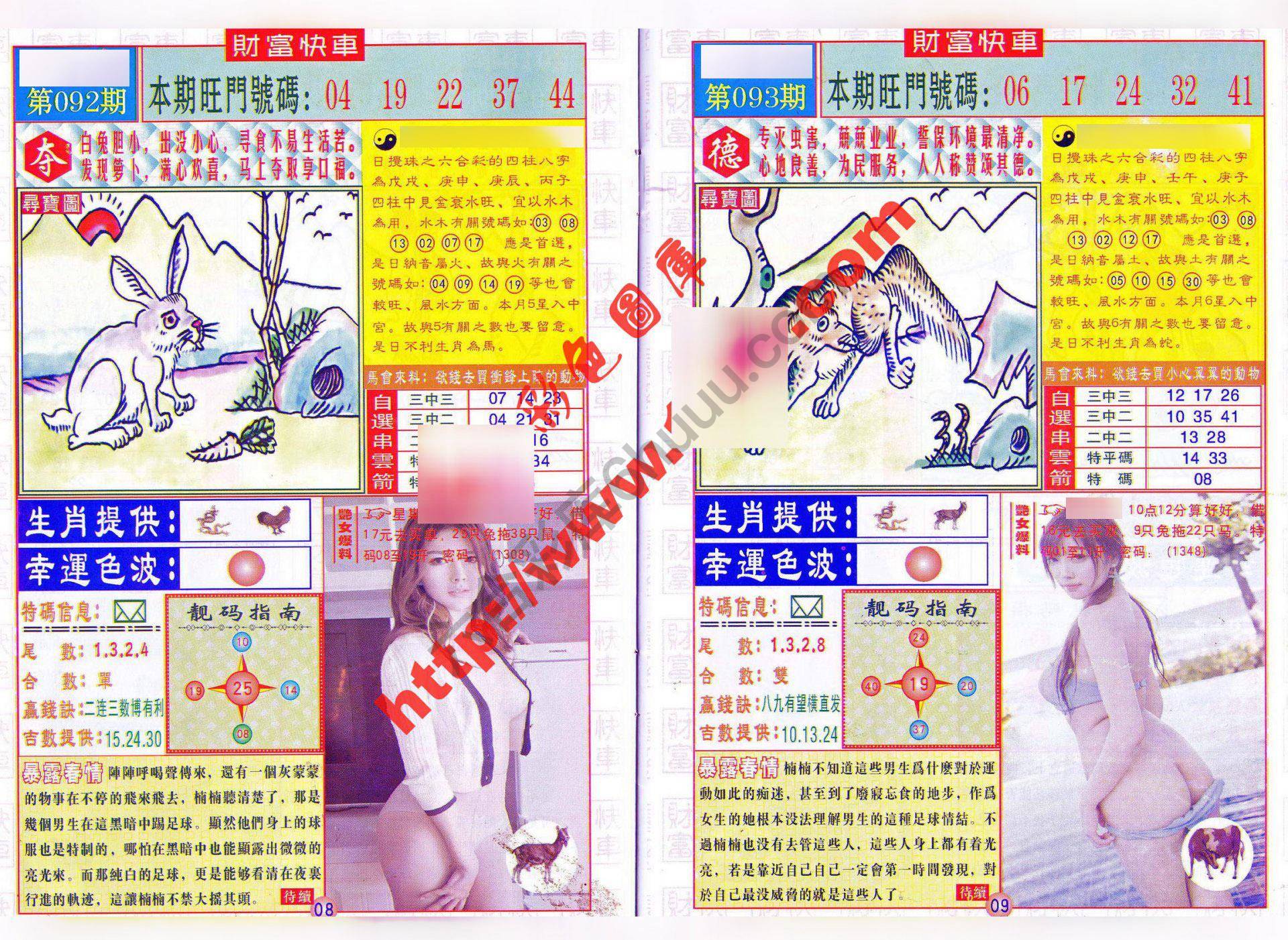 财富快车