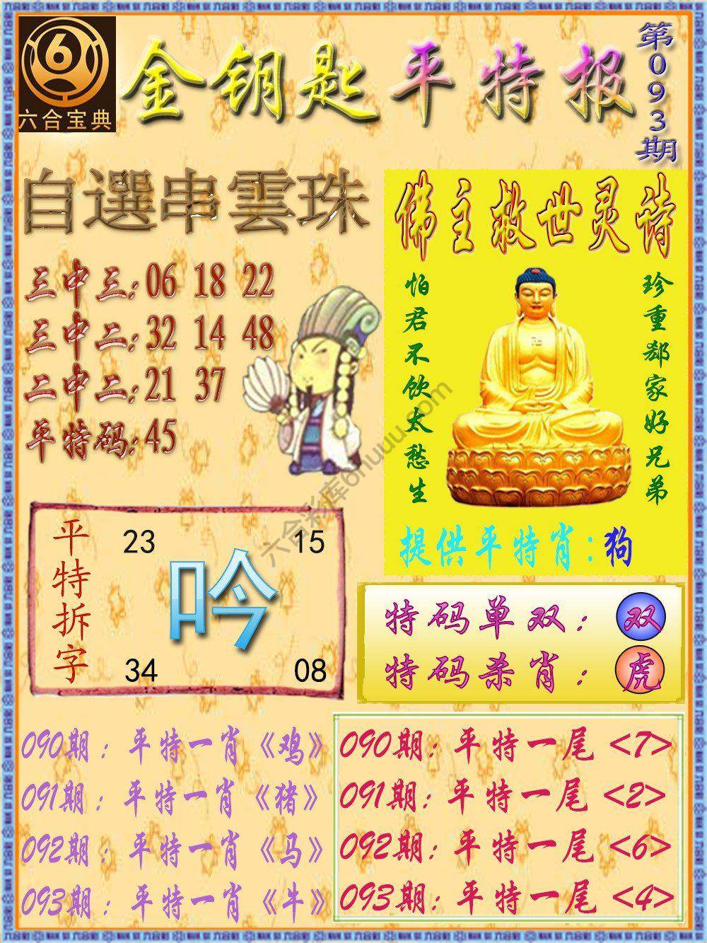 金钥匙平特报