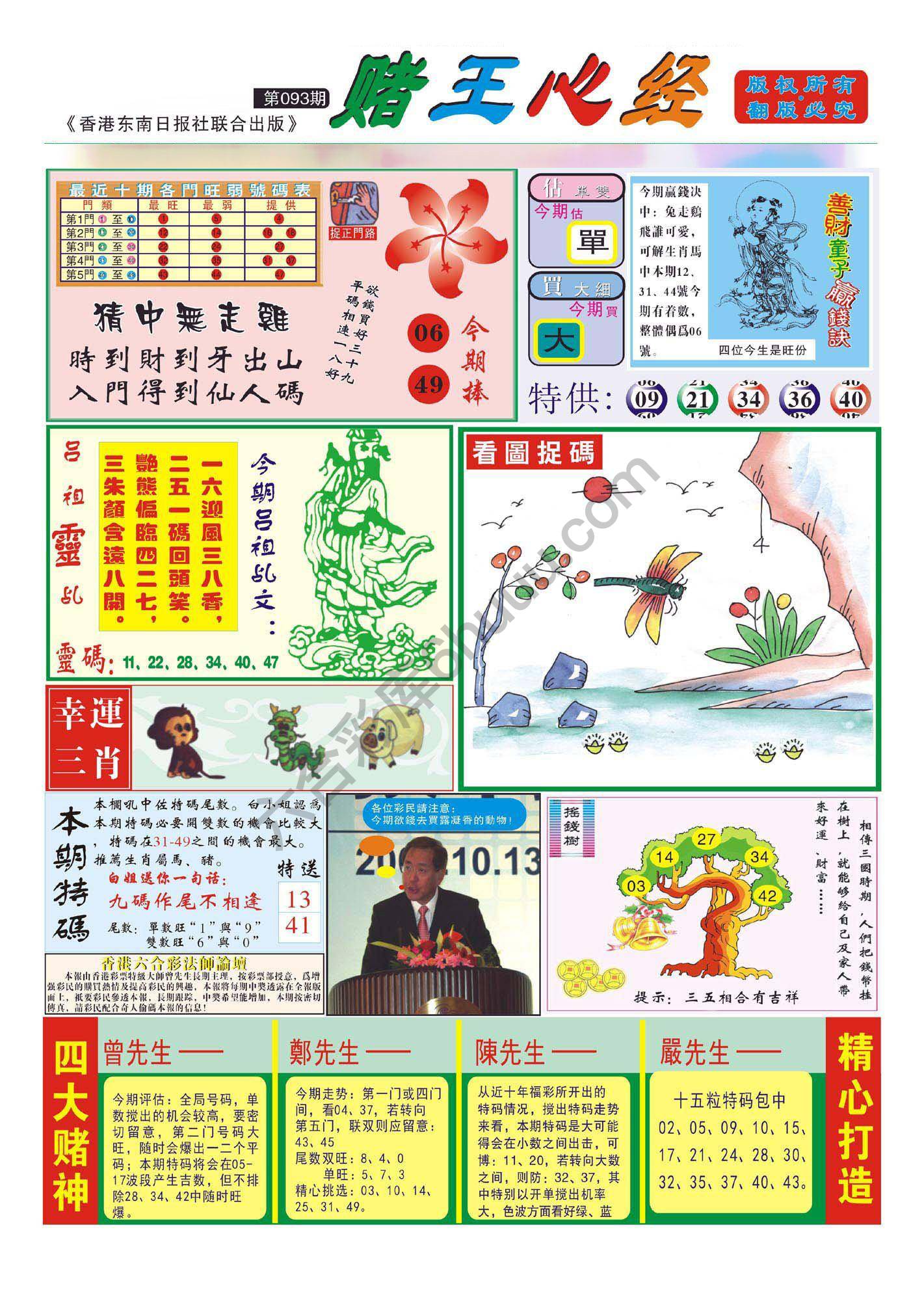 赌王心经